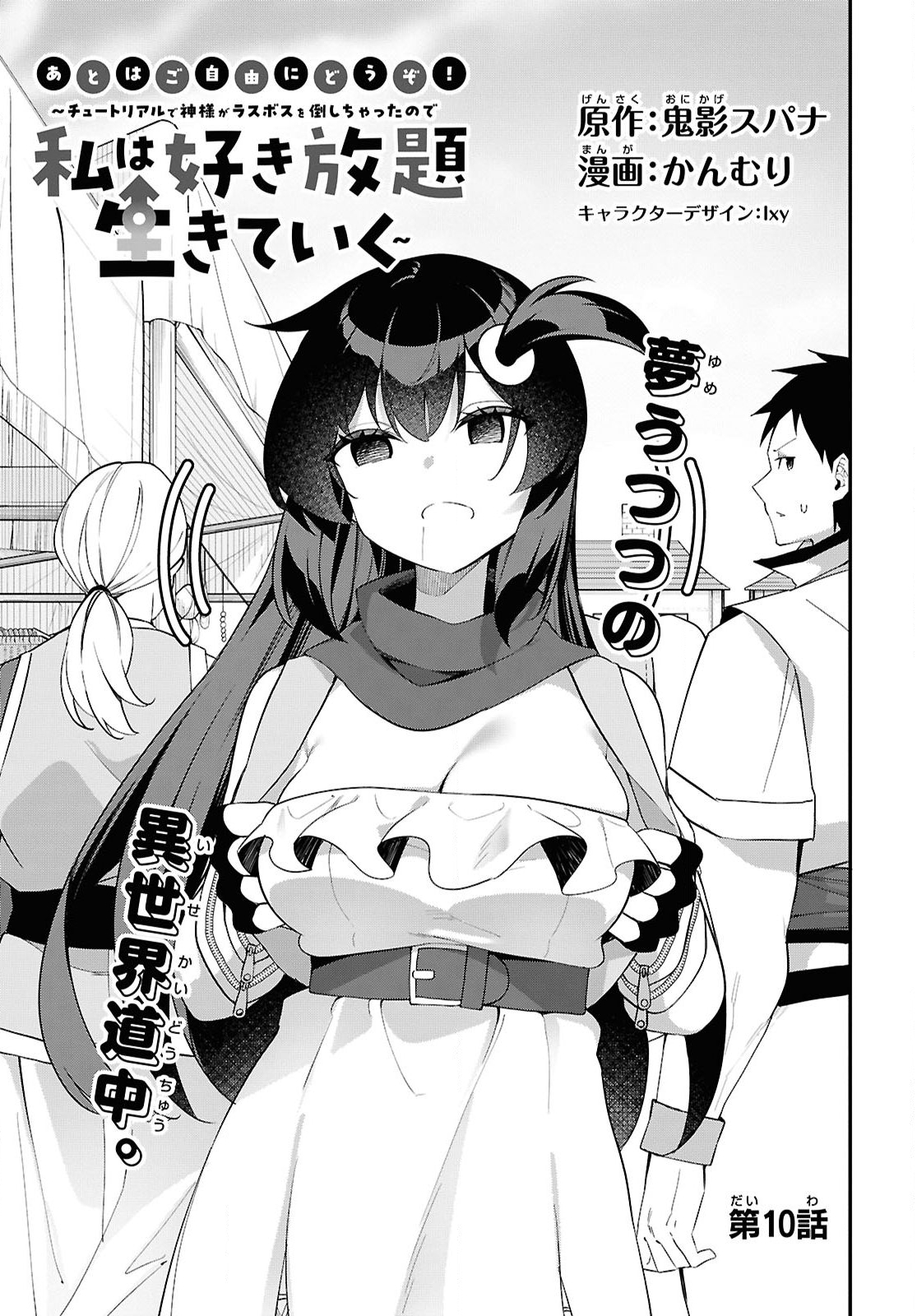 Ato wa Gojiyuu ni Douzo! - Tutorial de Kami-sama ga Last Boss Taoshichatta node, Watashi wa Suki Houdai Ikiteiku - Chapter 10 - Page 3