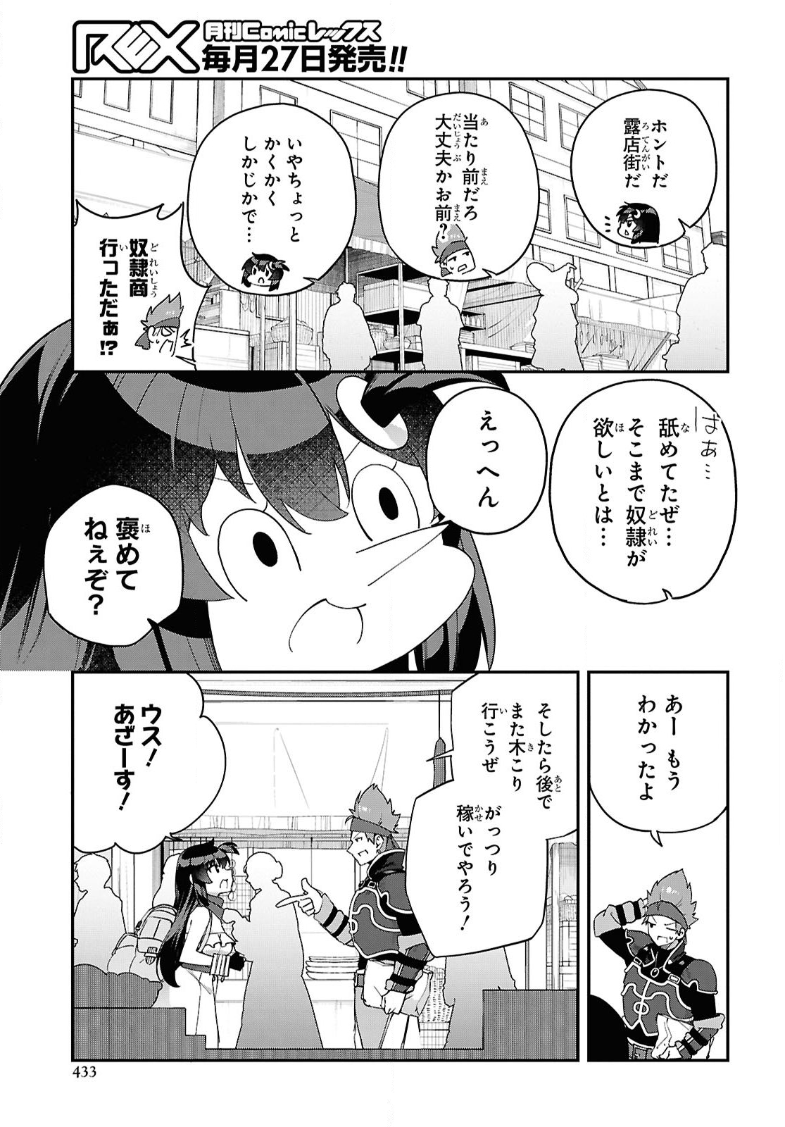 Ato wa Gojiyuu ni Douzo! - Tutorial de Kami-sama ga Last Boss Taoshichatta node, Watashi wa Suki Houdai Ikiteiku - Chapter 10 - Page 5