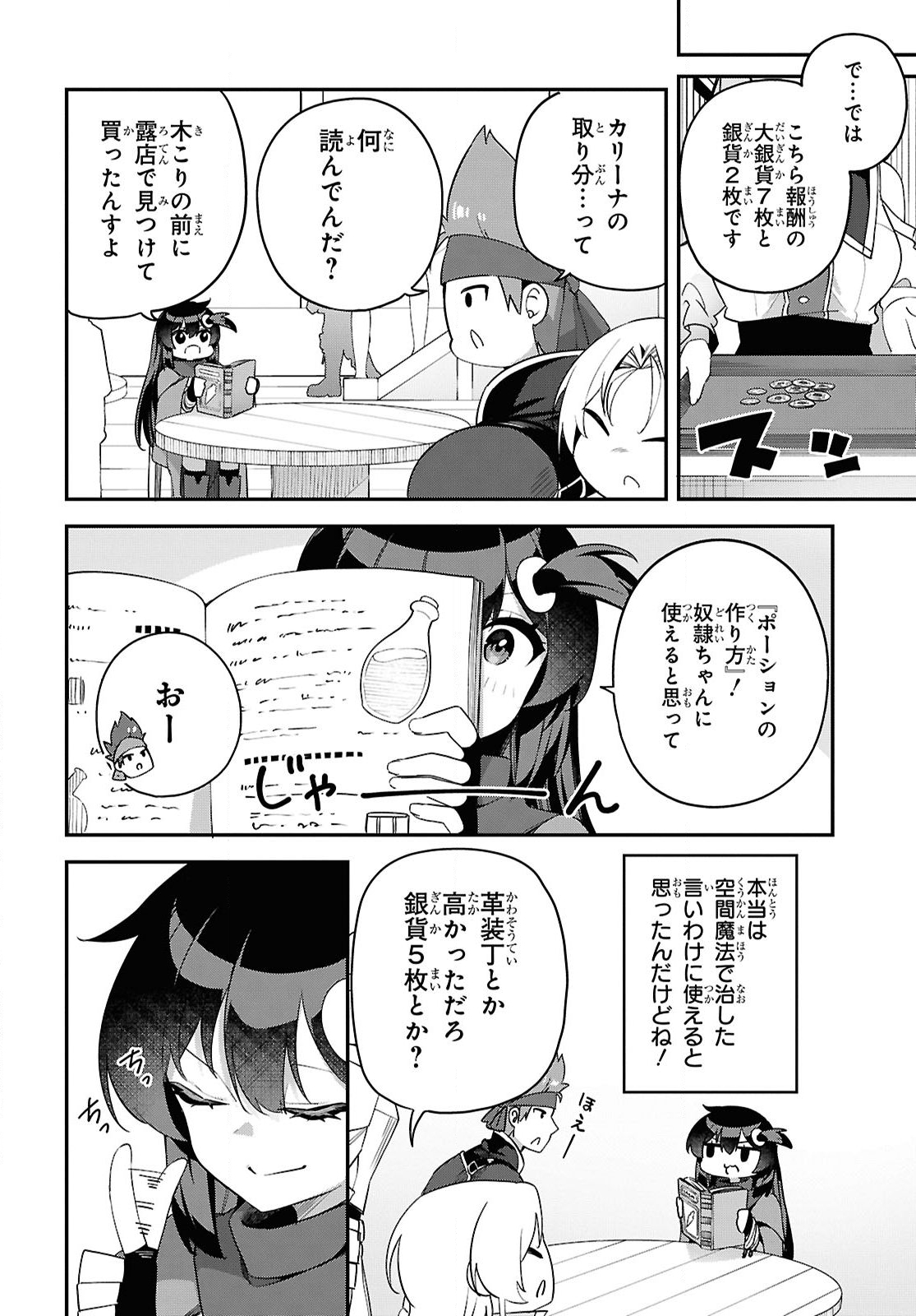 Ato wa Gojiyuu ni Douzo! - Tutorial de Kami-sama ga Last Boss Taoshichatta node, Watashi wa Suki Houdai Ikiteiku - Chapter 10 - Page 6