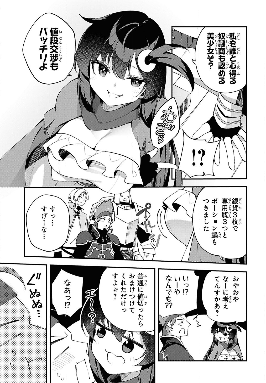 Ato wa Gojiyuu ni Douzo! - Tutorial de Kami-sama ga Last Boss Taoshichatta node, Watashi wa Suki Houdai Ikiteiku - Chapter 10 - Page 7