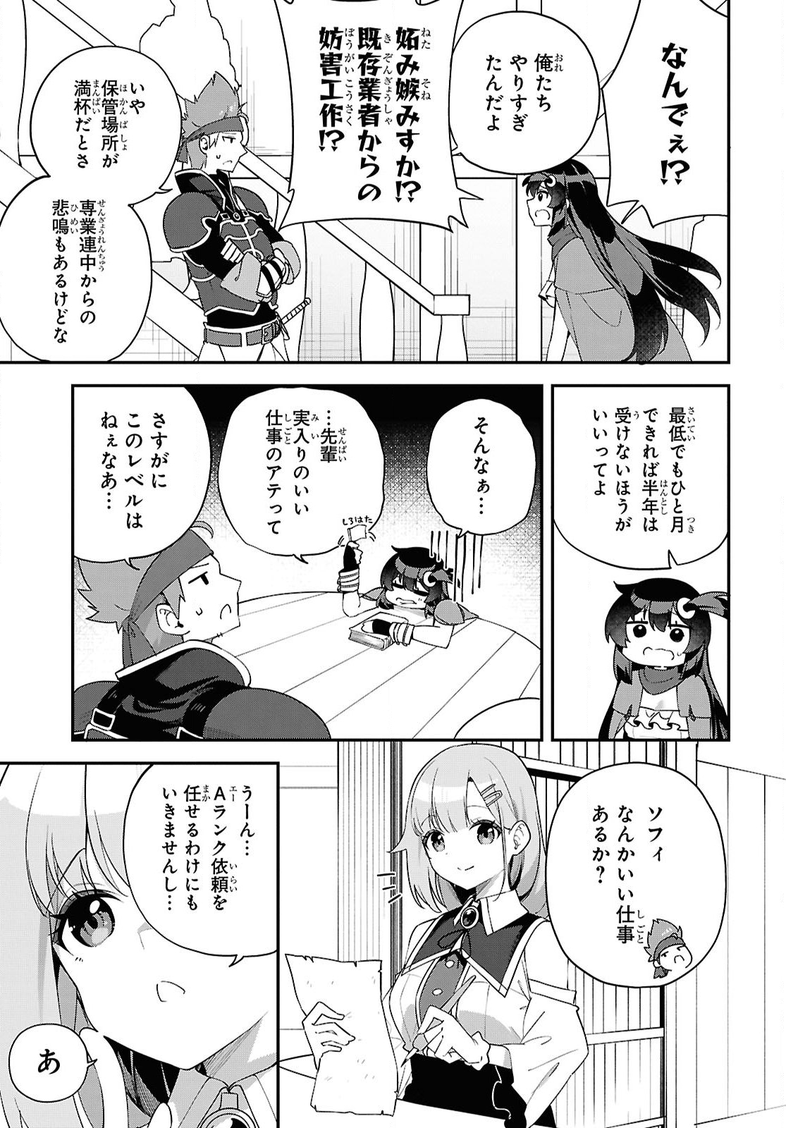 Ato wa Gojiyuu ni Douzo! - Tutorial de Kami-sama ga Last Boss Taoshichatta node, Watashi wa Suki Houdai Ikiteiku - Chapter 10 - Page 9