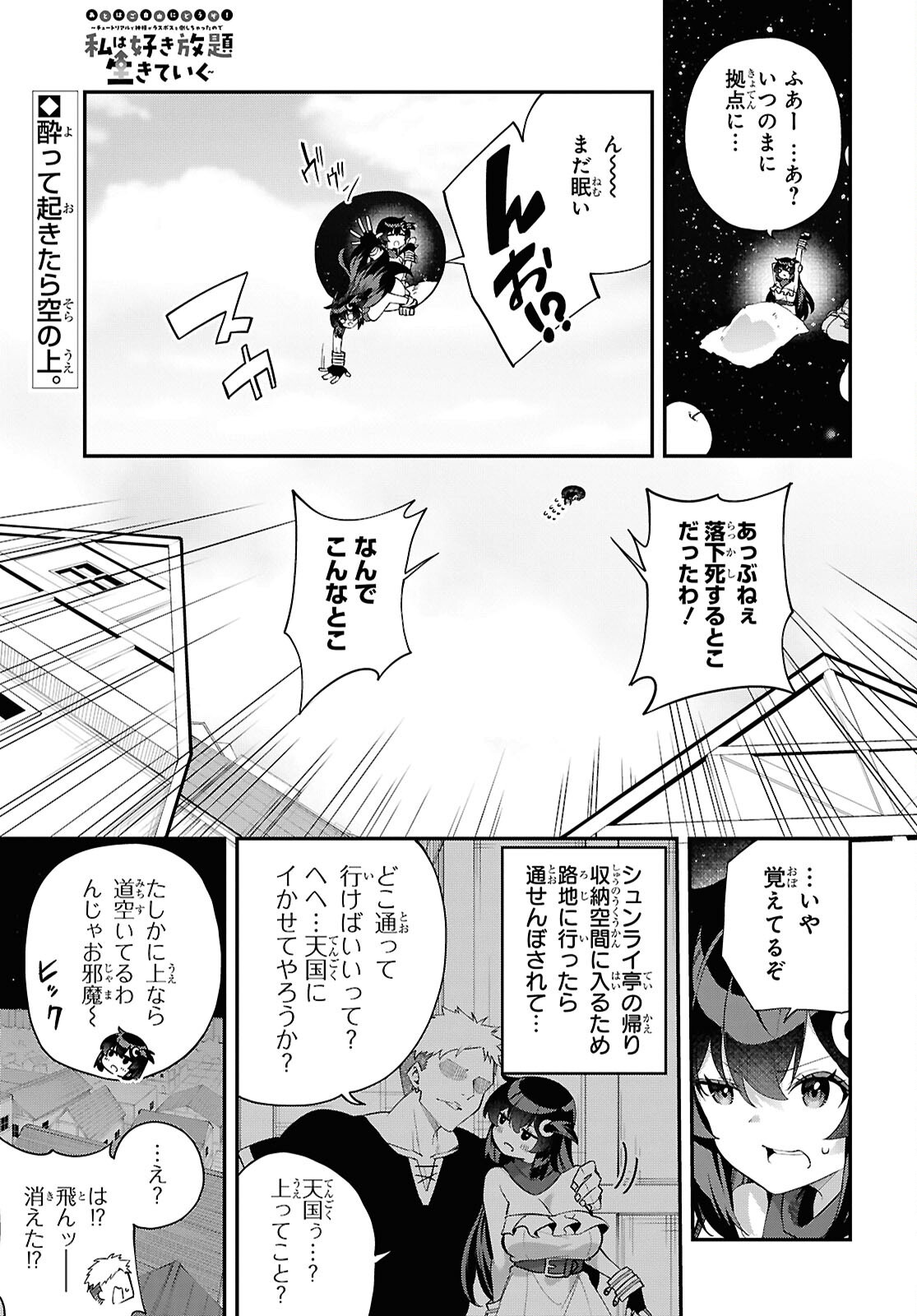 Ato wa Gojiyuu ni Douzo! - Tutorial de Kami-sama ga Last Boss Taoshichatta node, Watashi wa Suki Houdai Ikiteiku - Chapter 11 - Page 1