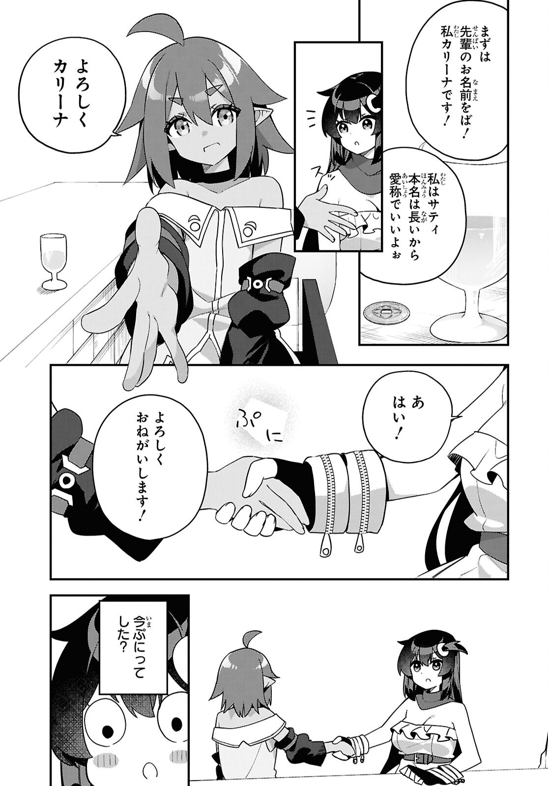 Ato wa Gojiyuu ni Douzo! - Tutorial de Kami-sama ga Last Boss Taoshichatta node, Watashi wa Suki Houdai Ikiteiku - Chapter 11 - Page 11