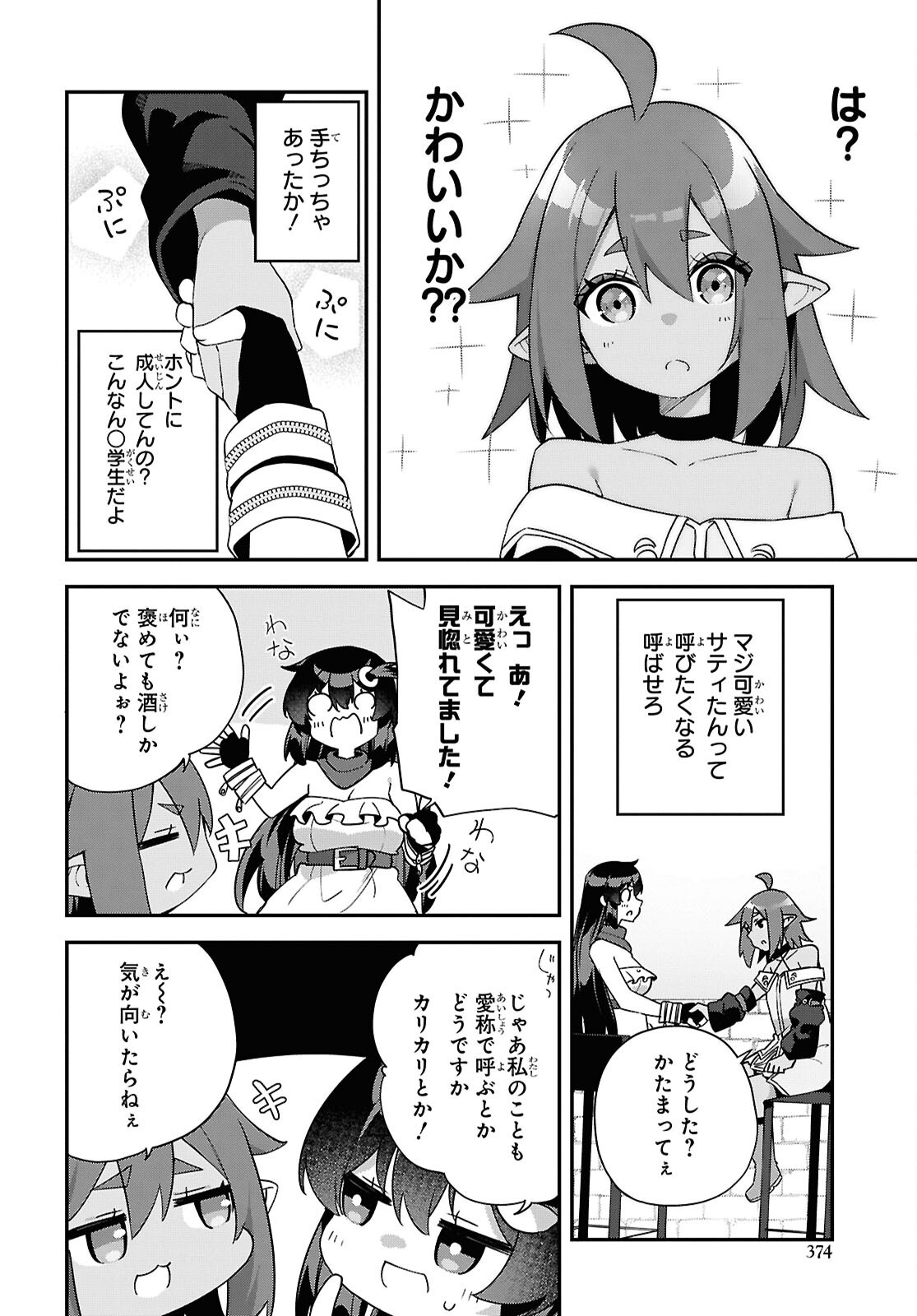 Ato wa Gojiyuu ni Douzo! - Tutorial de Kami-sama ga Last Boss Taoshichatta node, Watashi wa Suki Houdai Ikiteiku - Chapter 11 - Page 12