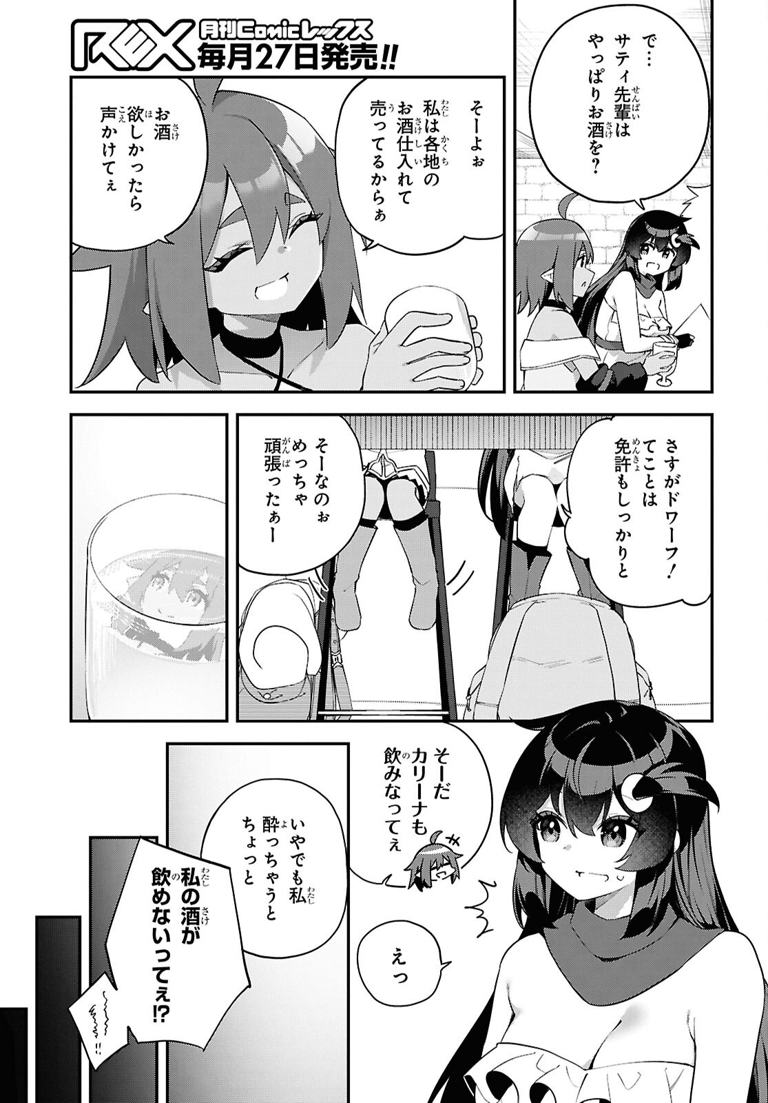 Ato wa Gojiyuu ni Douzo! - Tutorial de Kami-sama ga Last Boss Taoshichatta node, Watashi wa Suki Houdai Ikiteiku - Chapter 11 - Page 13