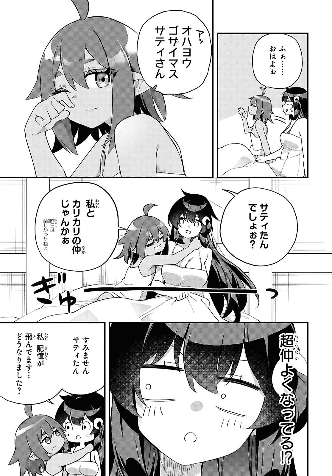 Ato wa Gojiyuu ni Douzo! - Tutorial de Kami-sama ga Last Boss Taoshichatta node, Watashi wa Suki Houdai Ikiteiku - Chapter 11 - Page 15