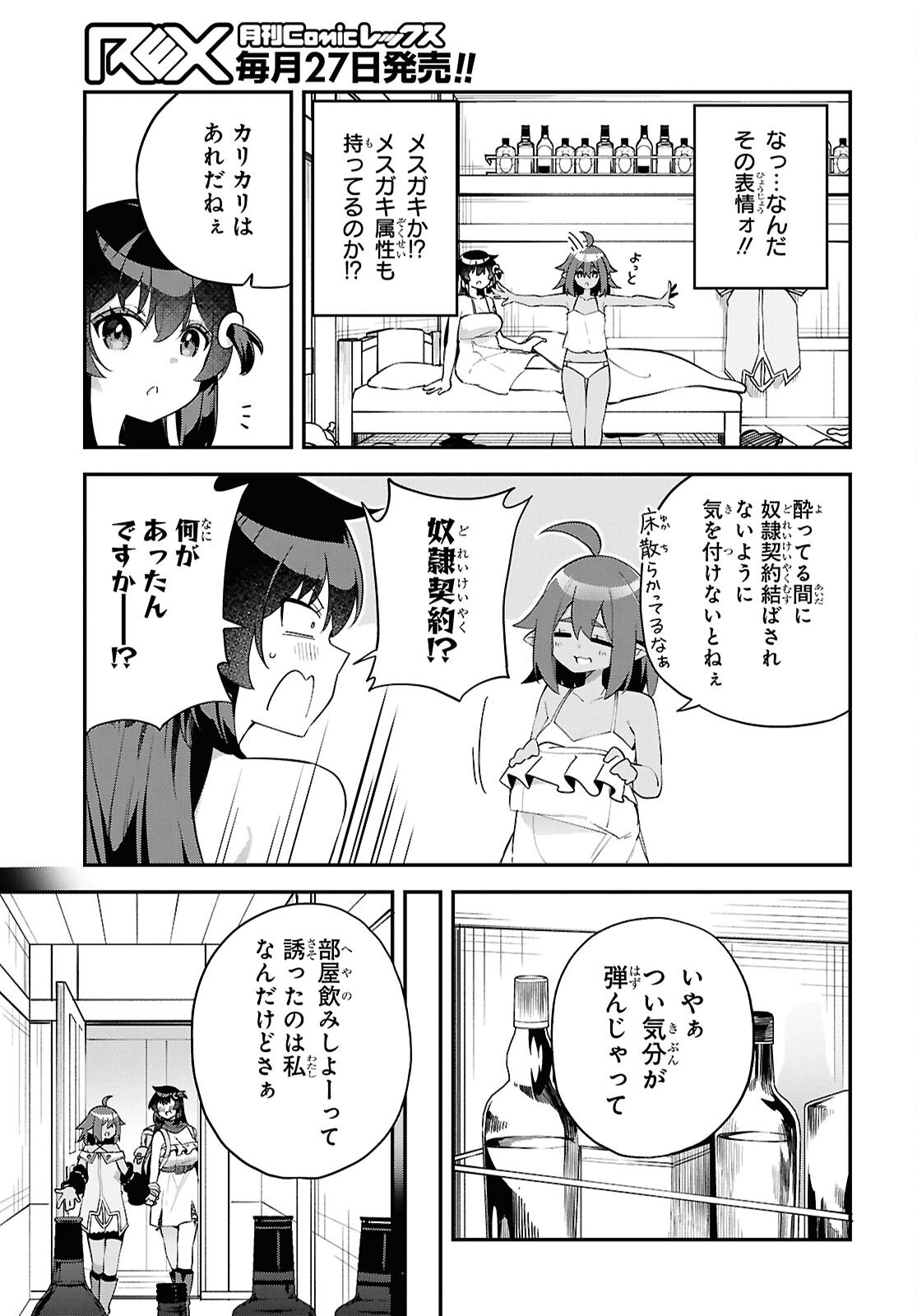Ato wa Gojiyuu ni Douzo! - Tutorial de Kami-sama ga Last Boss Taoshichatta node, Watashi wa Suki Houdai Ikiteiku - Chapter 11 - Page 17