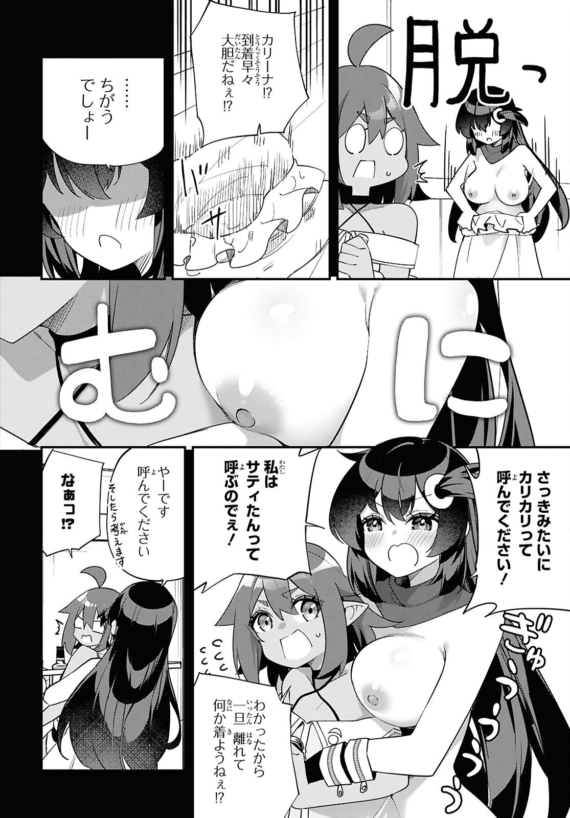 Ato wa Gojiyuu ni Douzo! - Tutorial de Kami-sama ga Last Boss Taoshichatta node, Watashi wa Suki Houdai Ikiteiku - Chapter 11 - Page 18