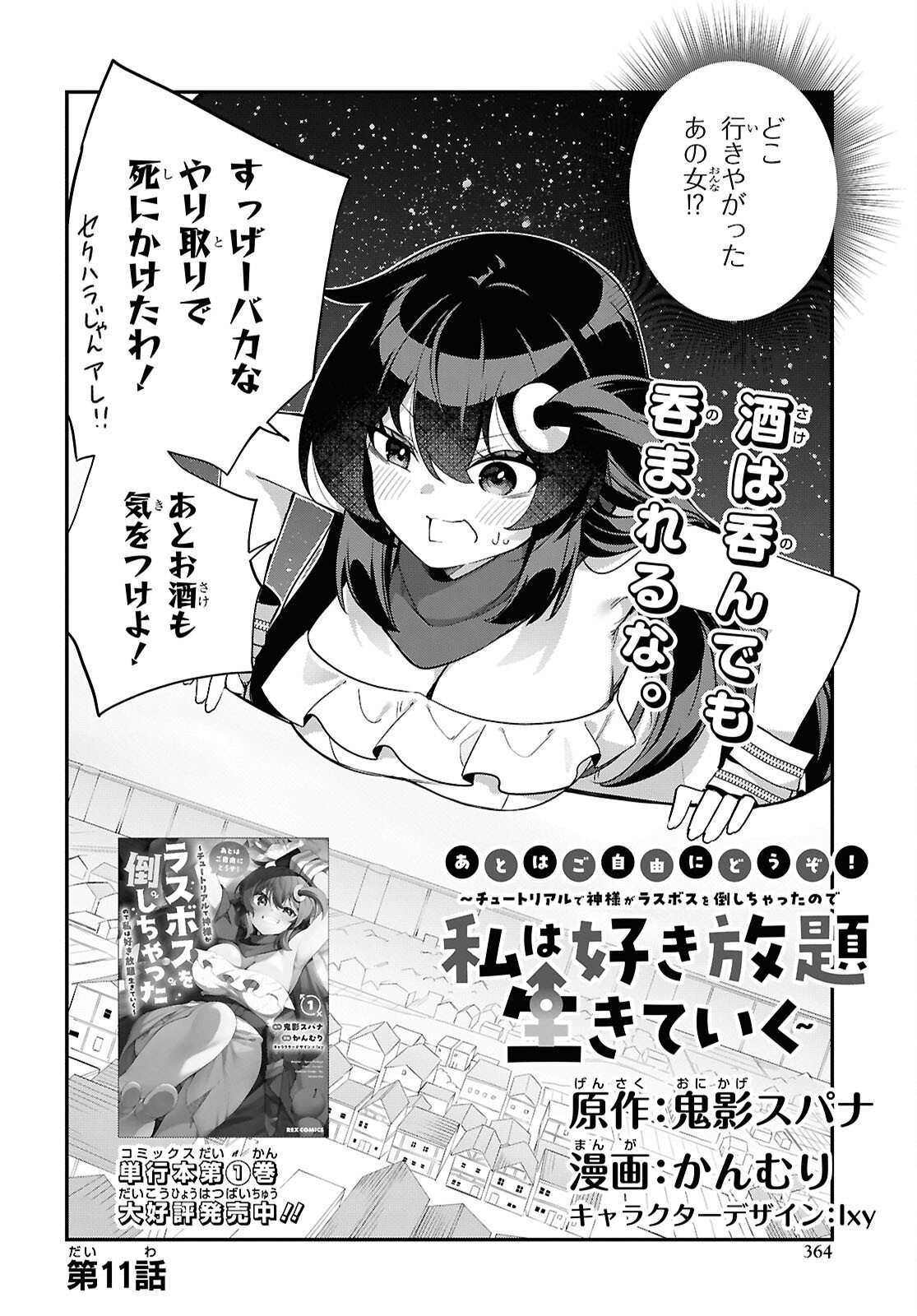 Ato wa Gojiyuu ni Douzo! - Tutorial de Kami-sama ga Last Boss Taoshichatta node, Watashi wa Suki Houdai Ikiteiku - Chapter 11 - Page 2