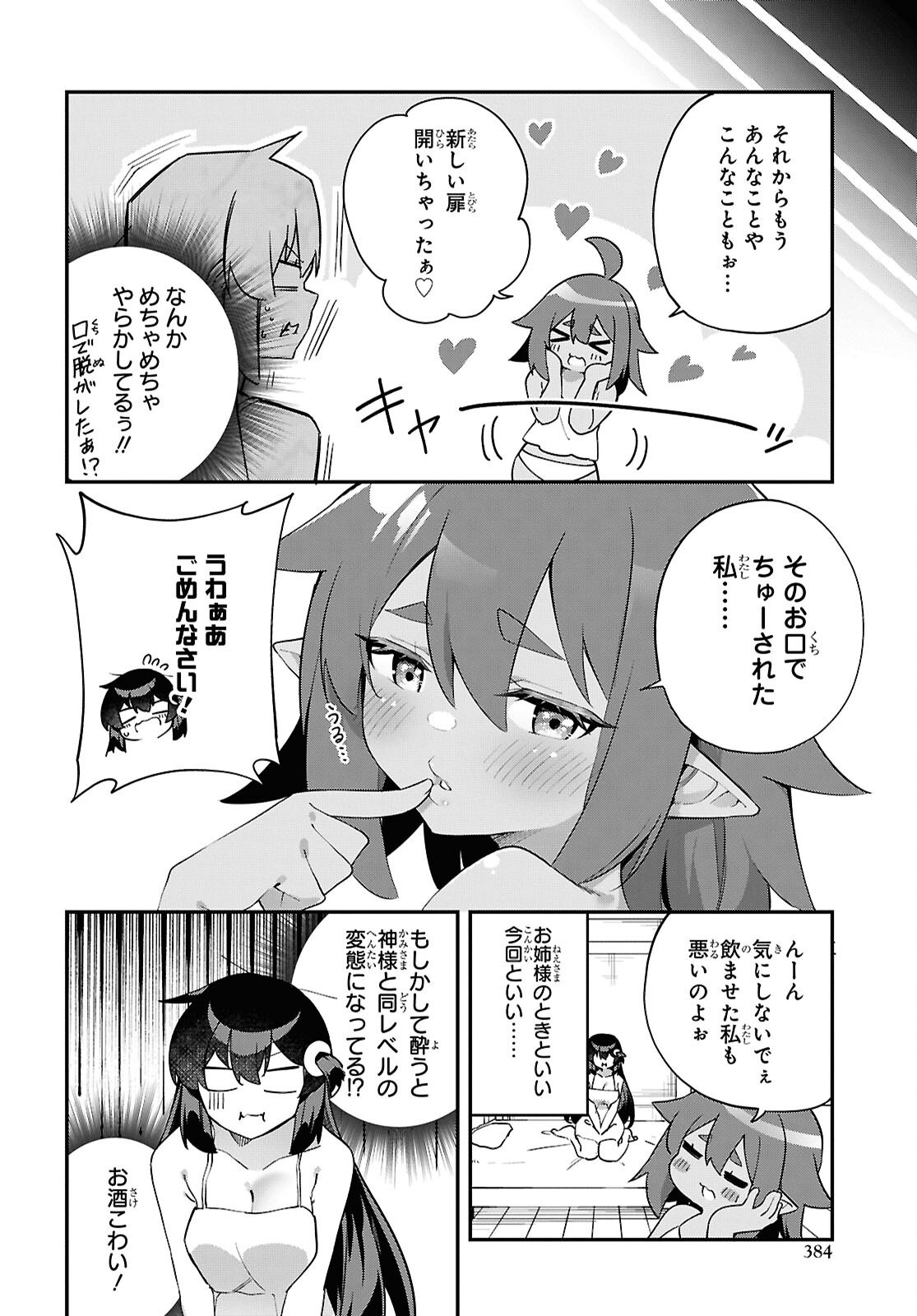 Ato wa Gojiyuu ni Douzo! - Tutorial de Kami-sama ga Last Boss Taoshichatta node, Watashi wa Suki Houdai Ikiteiku - Chapter 11 - Page 22