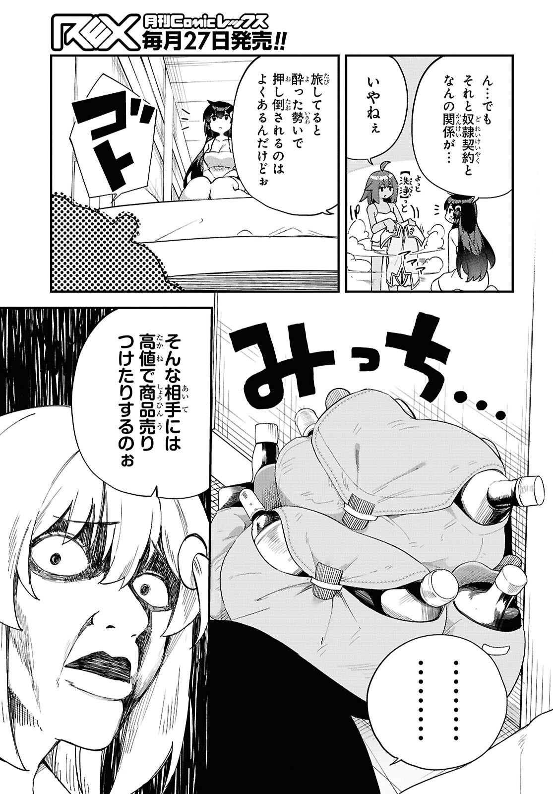 Ato wa Gojiyuu ni Douzo! - Tutorial de Kami-sama ga Last Boss Taoshichatta node, Watashi wa Suki Houdai Ikiteiku - Chapter 11 - Page 23