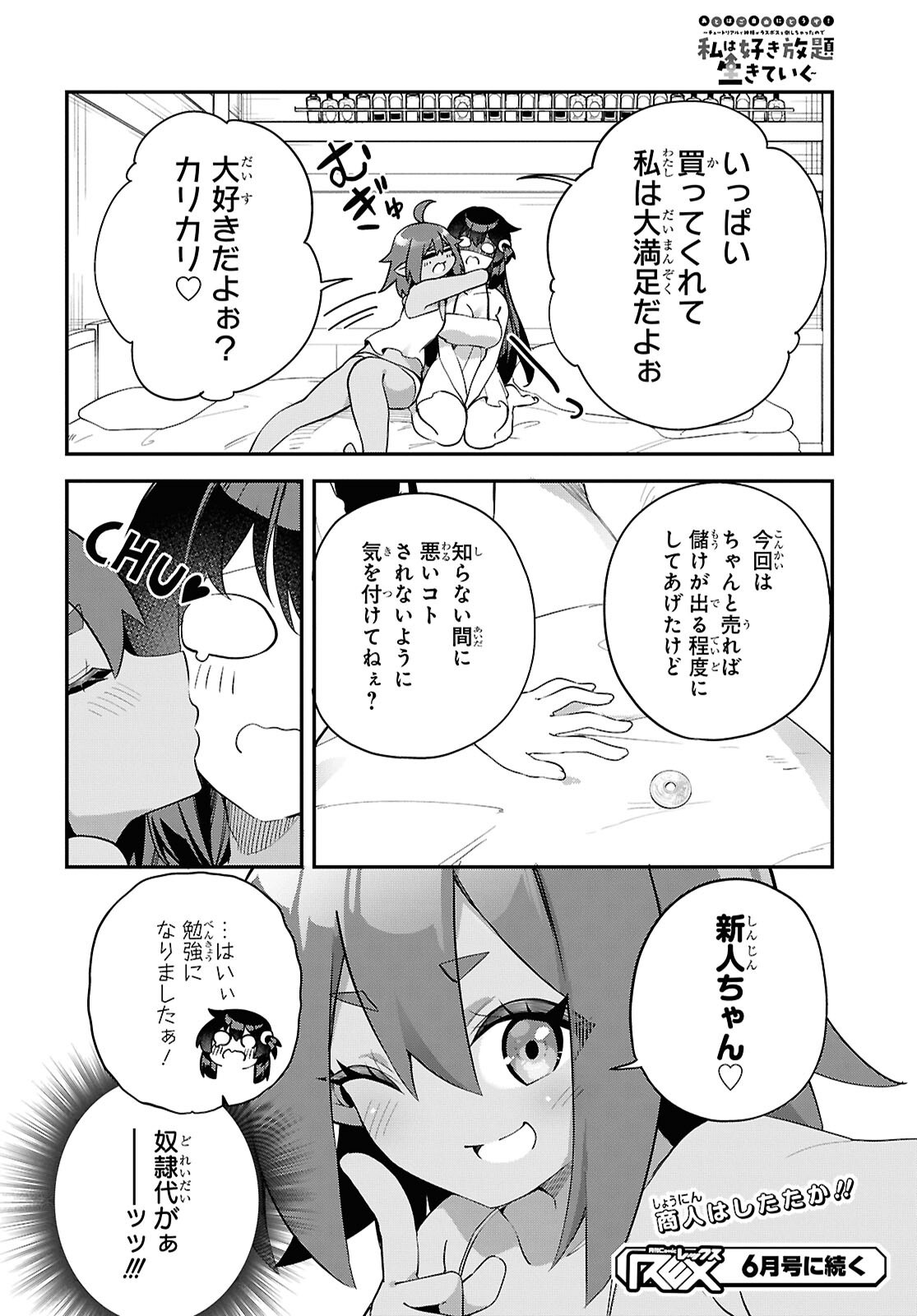 Ato wa Gojiyuu ni Douzo! - Tutorial de Kami-sama ga Last Boss Taoshichatta node, Watashi wa Suki Houdai Ikiteiku - Chapter 11 - Page 24