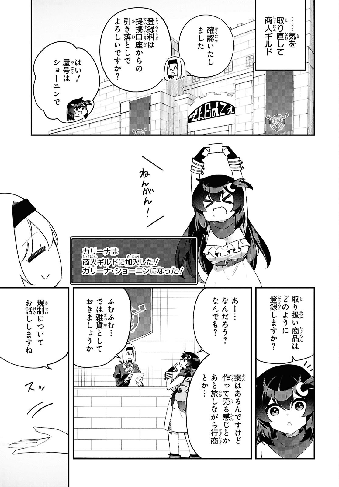 Ato wa Gojiyuu ni Douzo! - Tutorial de Kami-sama ga Last Boss Taoshichatta node, Watashi wa Suki Houdai Ikiteiku - Chapter 11 - Page 3