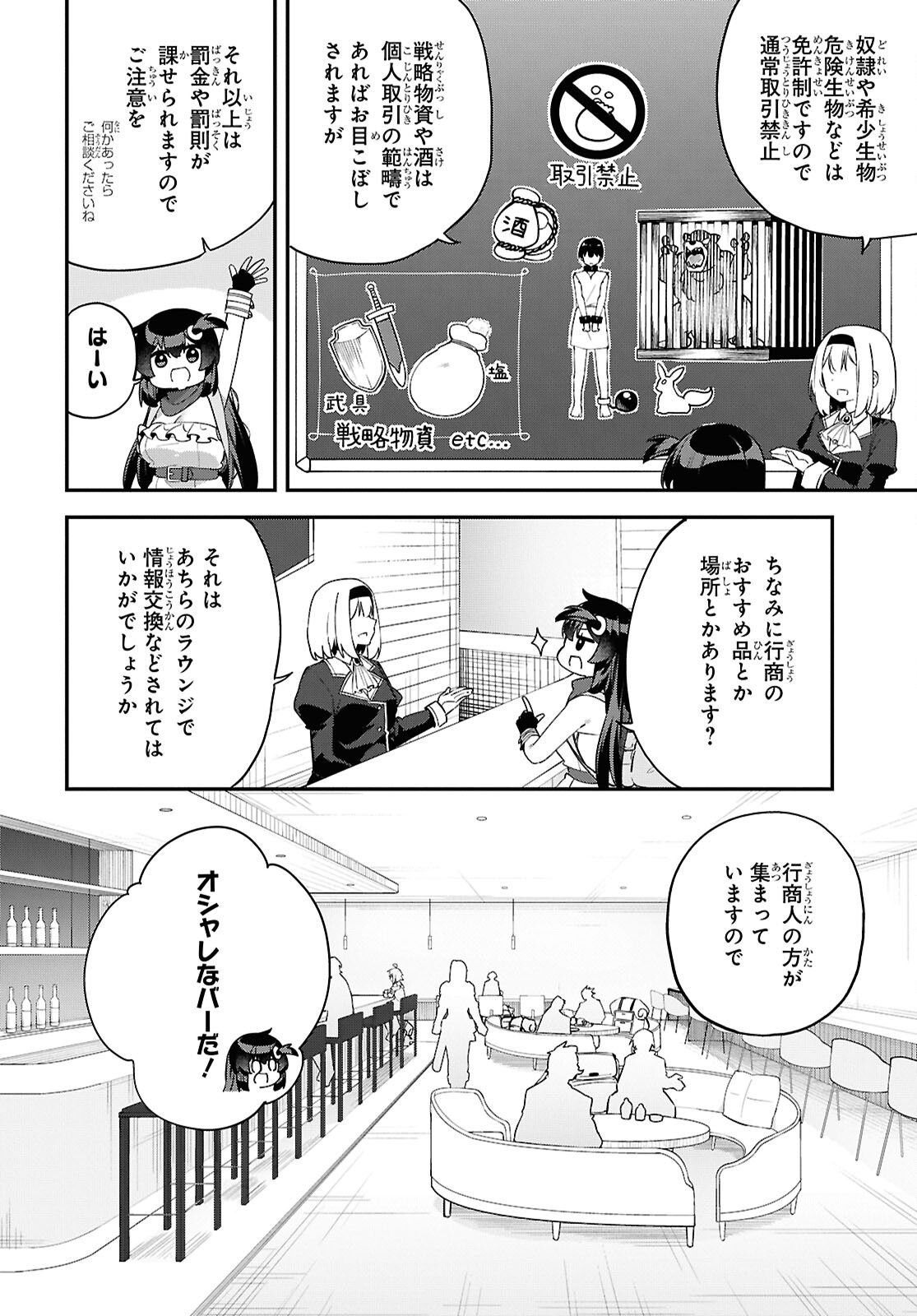 Ato wa Gojiyuu ni Douzo! - Tutorial de Kami-sama ga Last Boss Taoshichatta node, Watashi wa Suki Houdai Ikiteiku - Chapter 11 - Page 4