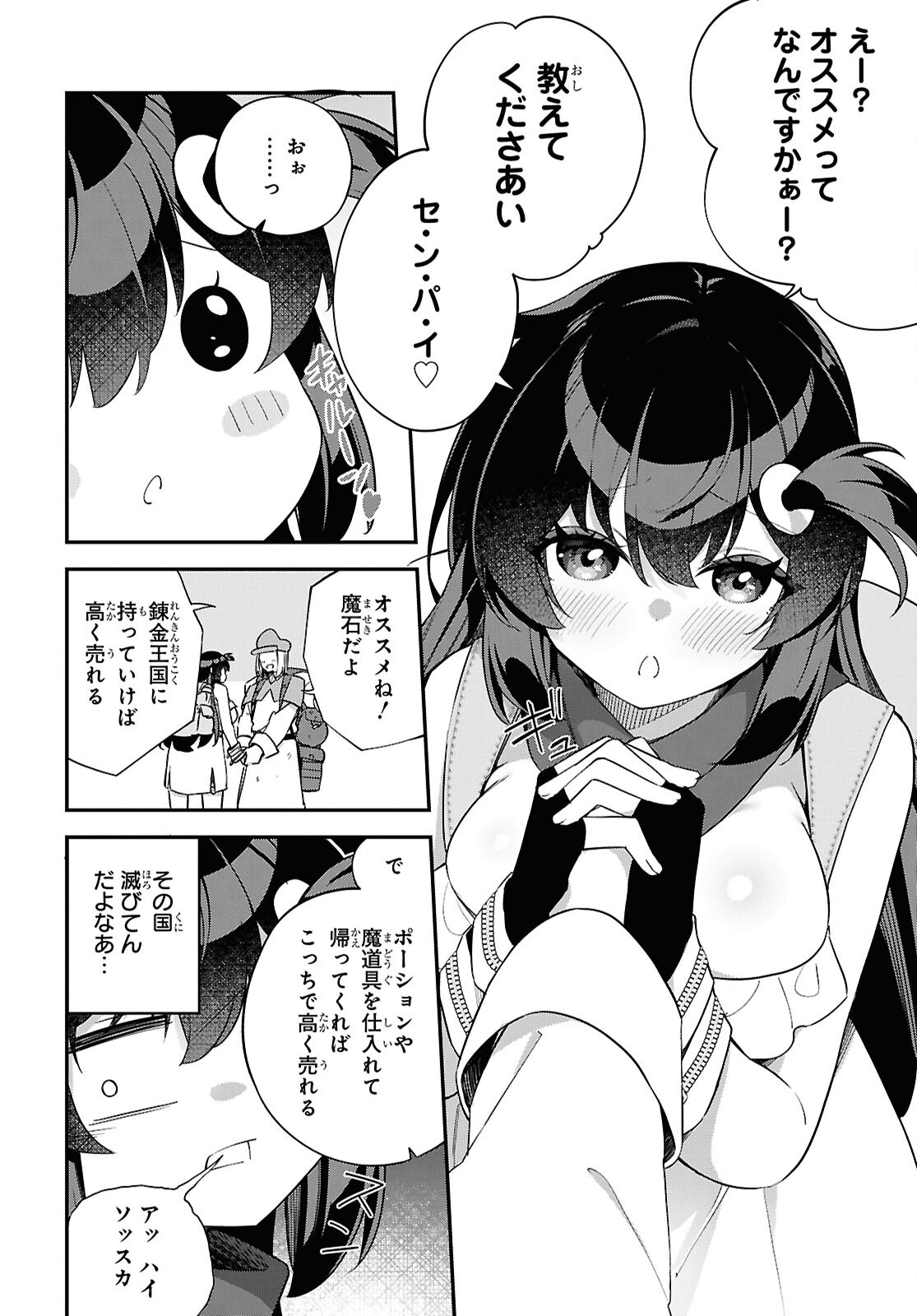 Ato wa Gojiyuu ni Douzo! - Tutorial de Kami-sama ga Last Boss Taoshichatta node, Watashi wa Suki Houdai Ikiteiku - Chapter 11 - Page 6