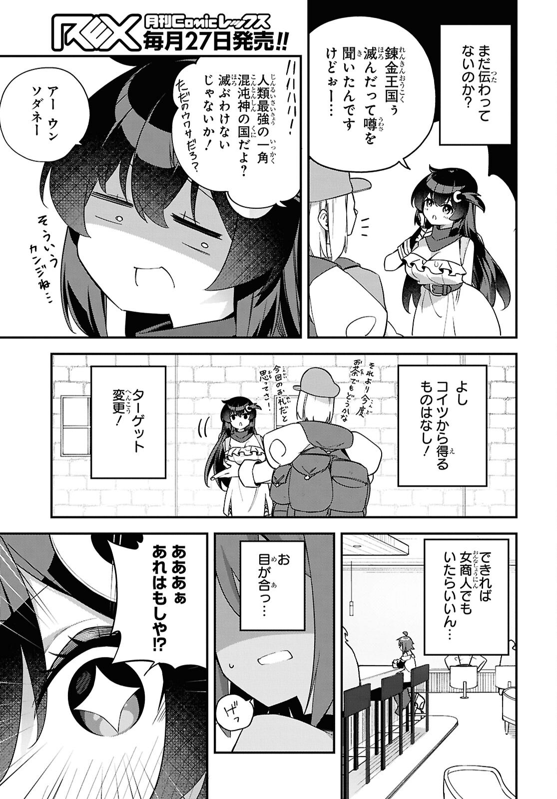 Ato wa Gojiyuu ni Douzo! - Tutorial de Kami-sama ga Last Boss Taoshichatta node, Watashi wa Suki Houdai Ikiteiku - Chapter 11 - Page 7