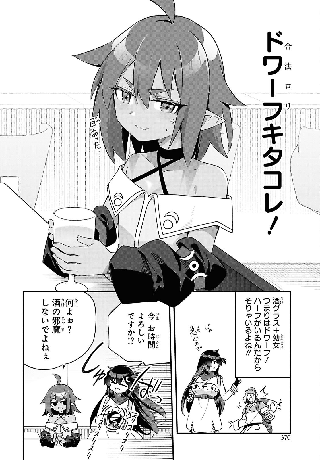 Ato wa Gojiyuu ni Douzo! - Tutorial de Kami-sama ga Last Boss Taoshichatta node, Watashi wa Suki Houdai Ikiteiku - Chapter 11 - Page 8