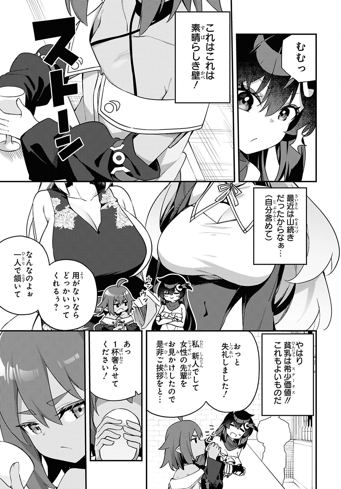 Ato wa Gojiyuu ni Douzo! - Tutorial de Kami-sama ga Last Boss Taoshichatta node, Watashi wa Suki Houdai Ikiteiku - Chapter 11 - Page 9