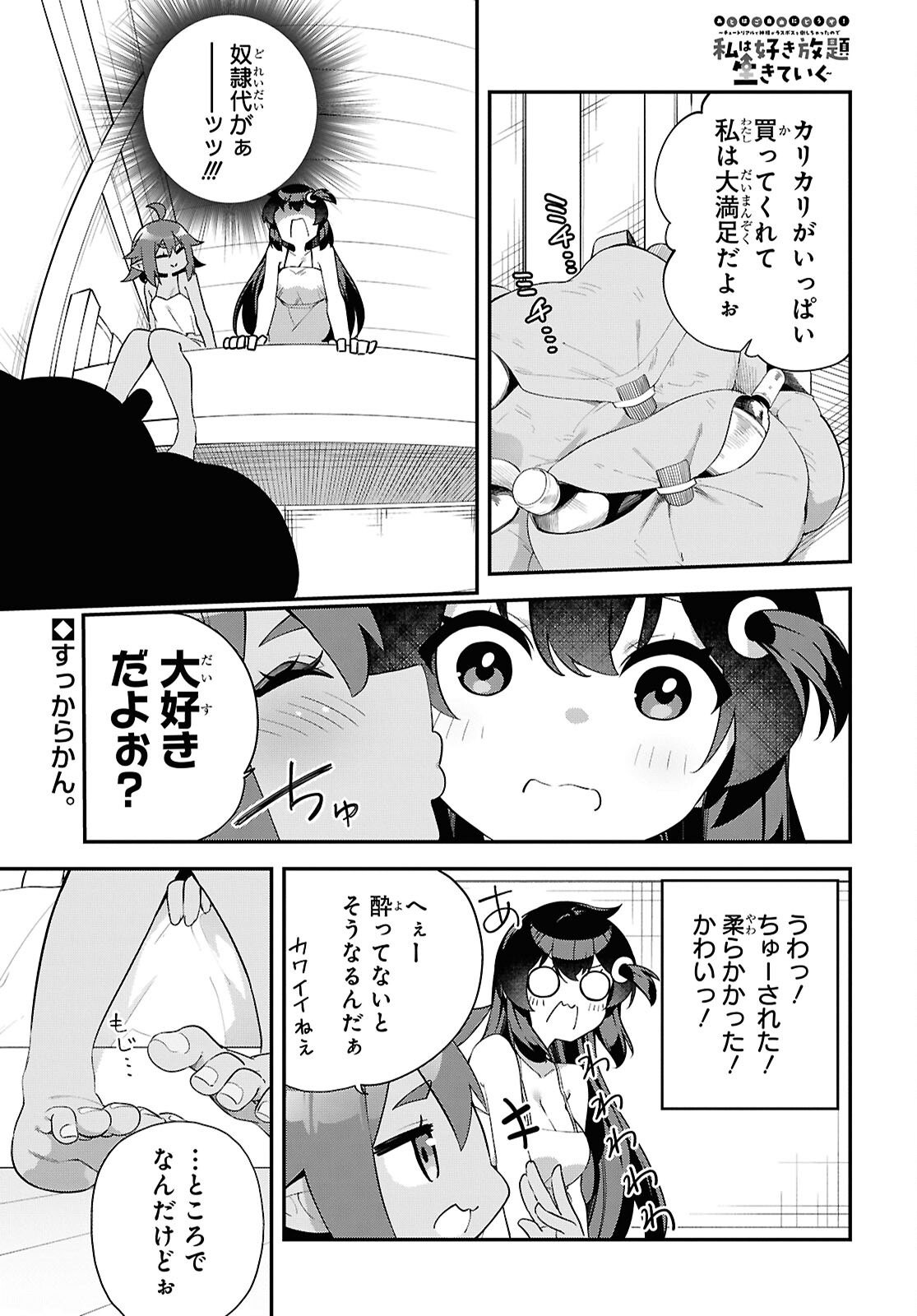 Ato wa Gojiyuu ni Douzo! - Tutorial de Kami-sama ga Last Boss Taoshichatta node, Watashi wa Suki Houdai Ikiteiku - Chapter 12 - Page 1