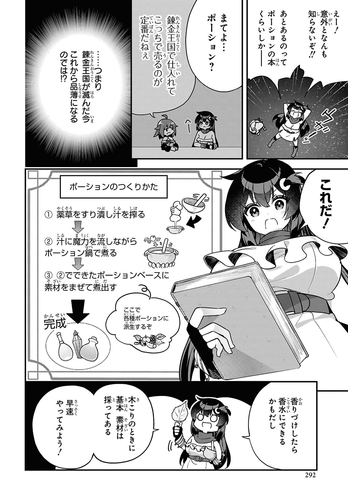 Ato wa Gojiyuu ni Douzo! - Tutorial de Kami-sama ga Last Boss Taoshichatta node, Watashi wa Suki Houdai Ikiteiku - Chapter 12 - Page 10