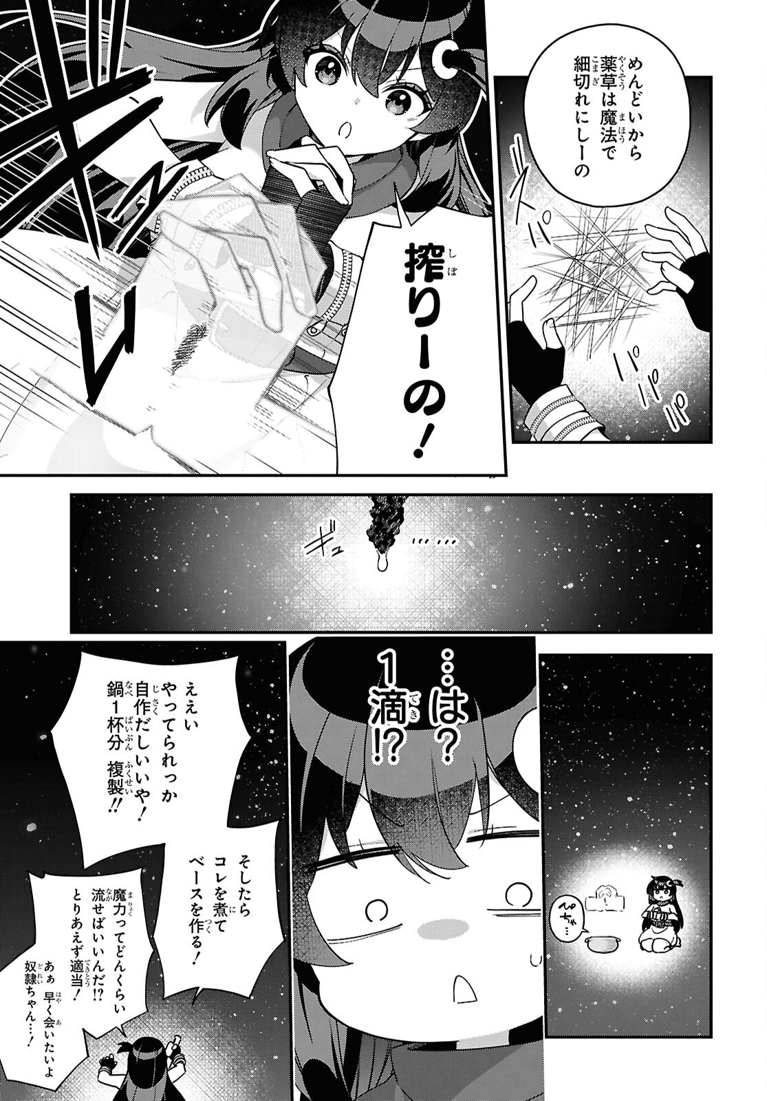Ato wa Gojiyuu ni Douzo! - Tutorial de Kami-sama ga Last Boss Taoshichatta node, Watashi wa Suki Houdai Ikiteiku - Chapter 12 - Page 11