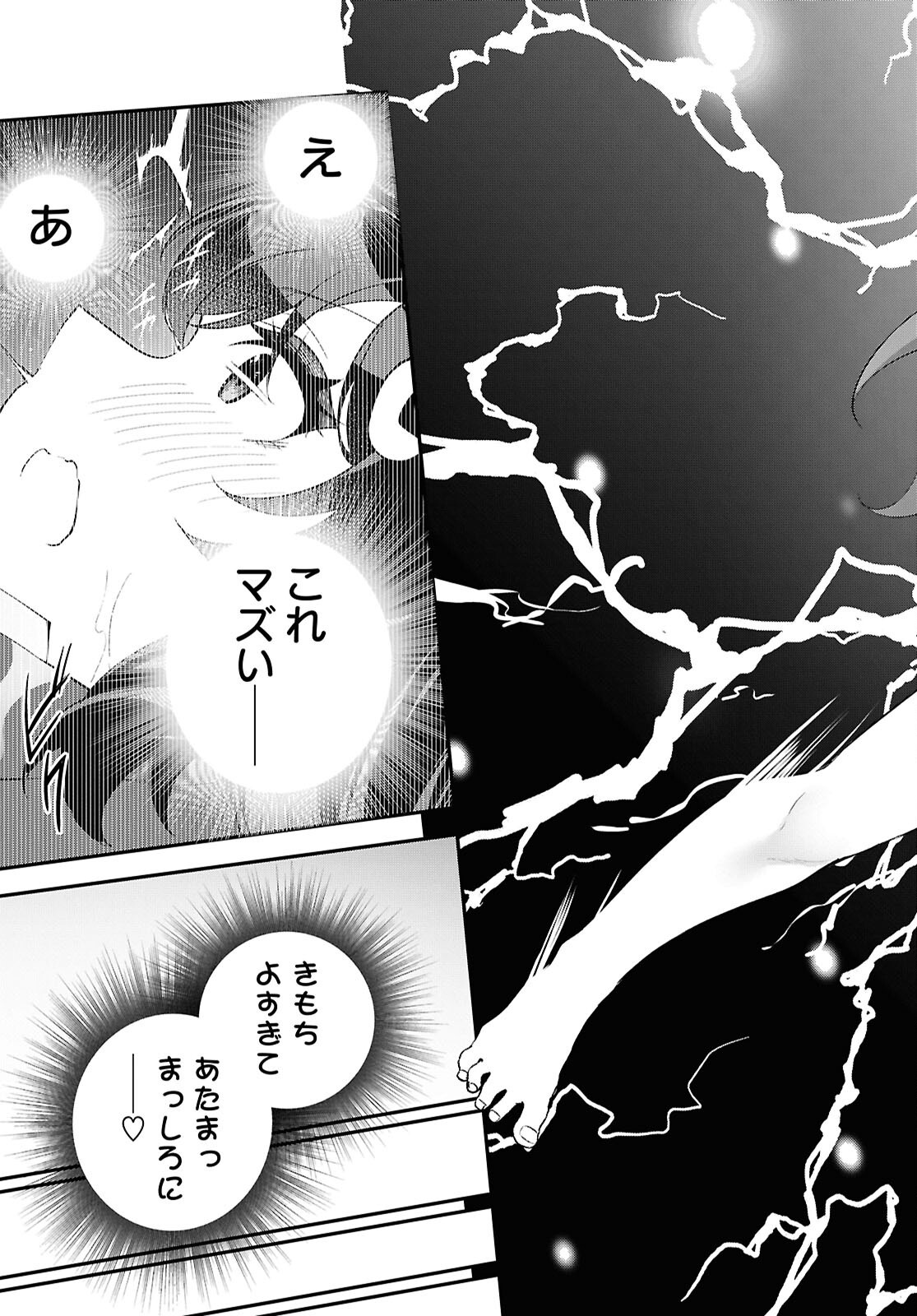 Ato wa Gojiyuu ni Douzo! - Tutorial de Kami-sama ga Last Boss Taoshichatta node, Watashi wa Suki Houdai Ikiteiku - Chapter 12 - Page 19