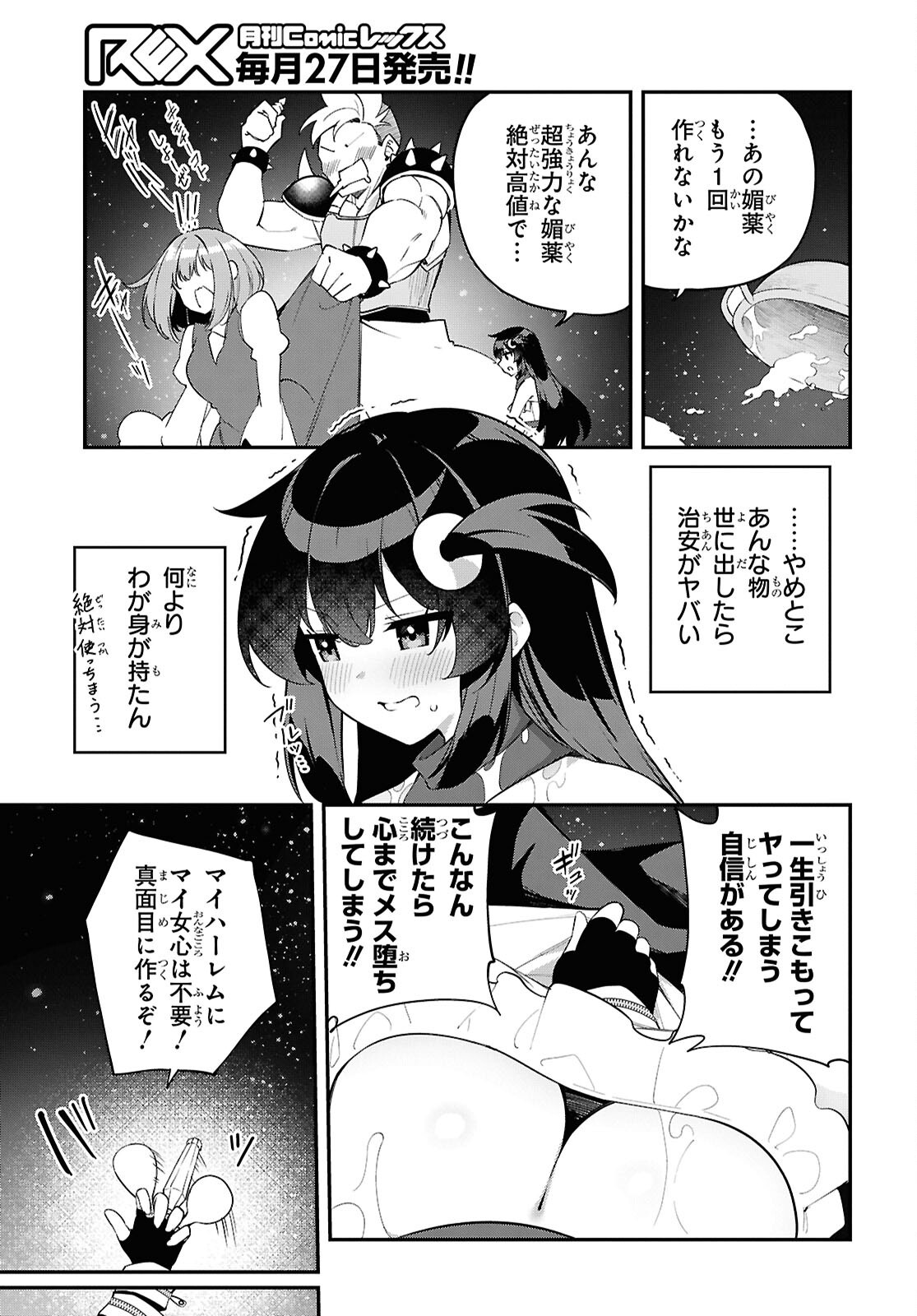 Ato wa Gojiyuu ni Douzo! - Tutorial de Kami-sama ga Last Boss Taoshichatta node, Watashi wa Suki Houdai Ikiteiku - Chapter 12 - Page 21