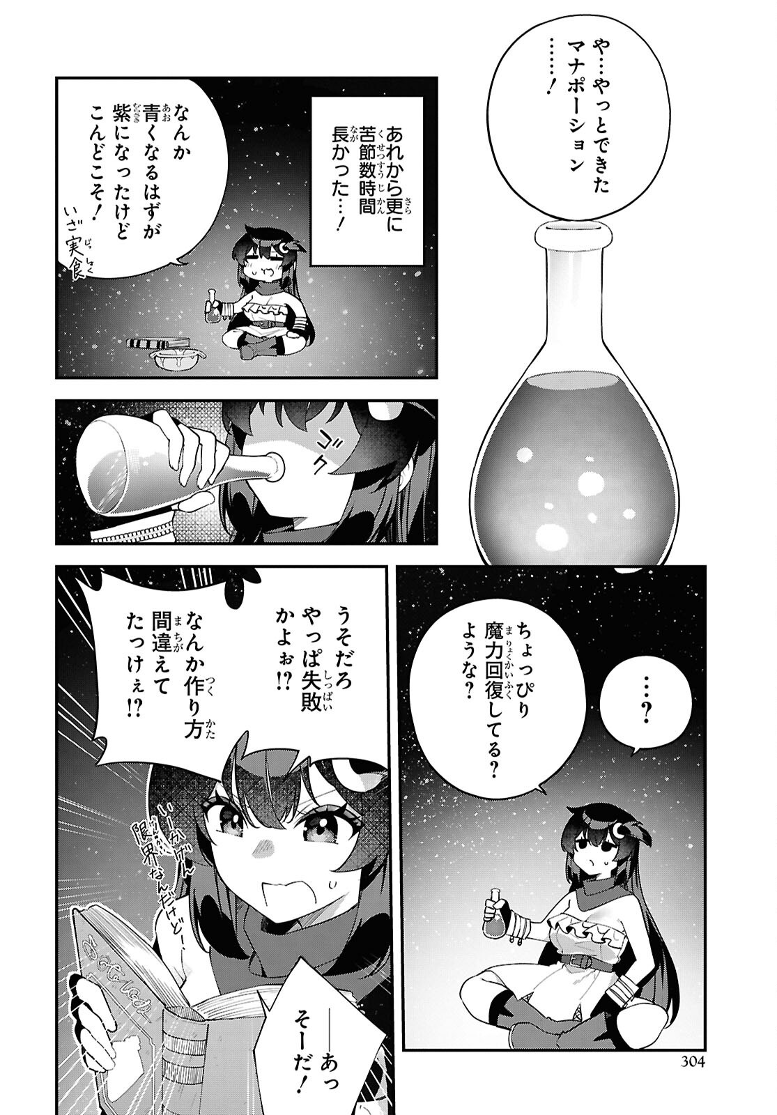 Ato wa Gojiyuu ni Douzo! - Tutorial de Kami-sama ga Last Boss Taoshichatta node, Watashi wa Suki Houdai Ikiteiku - Chapter 12 - Page 22