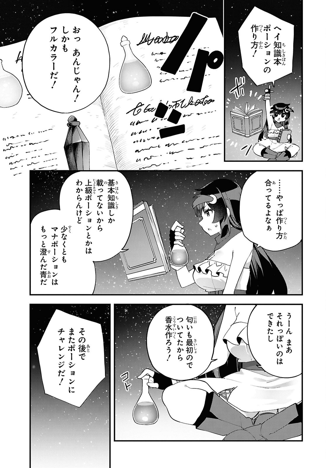 Ato wa Gojiyuu ni Douzo! - Tutorial de Kami-sama ga Last Boss Taoshichatta node, Watashi wa Suki Houdai Ikiteiku - Chapter 12 - Page 23