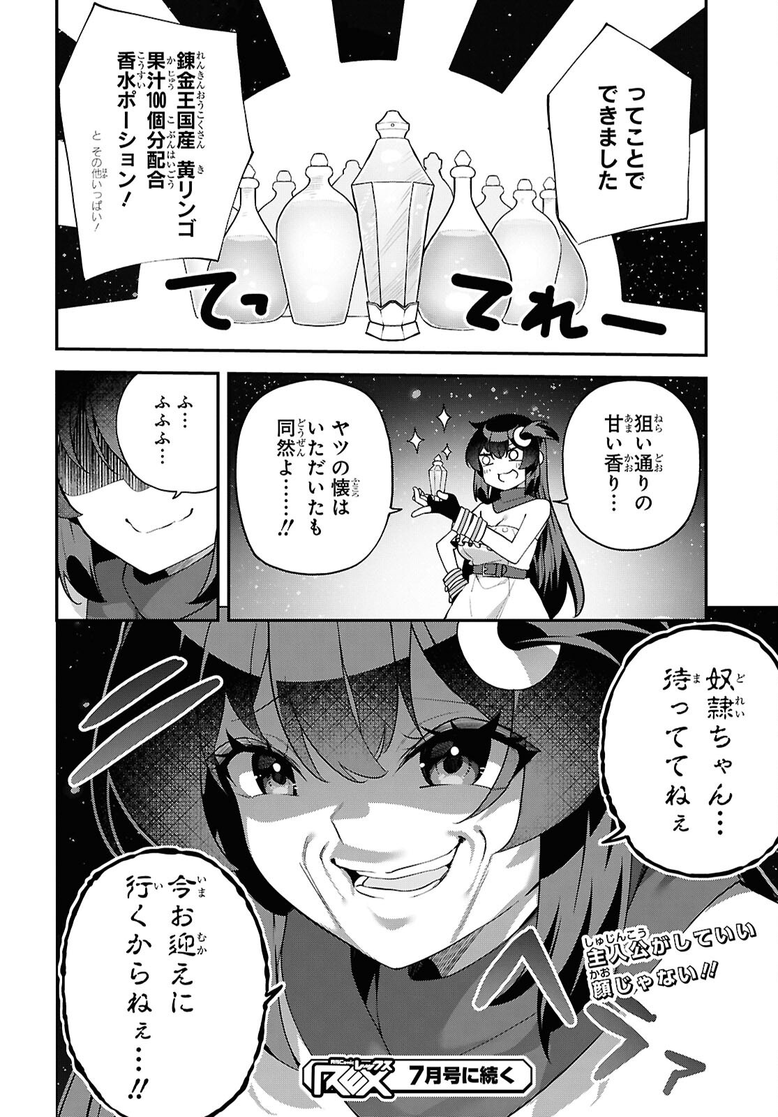 Ato wa Gojiyuu ni Douzo! - Tutorial de Kami-sama ga Last Boss Taoshichatta node, Watashi wa Suki Houdai Ikiteiku - Chapter 12 - Page 24