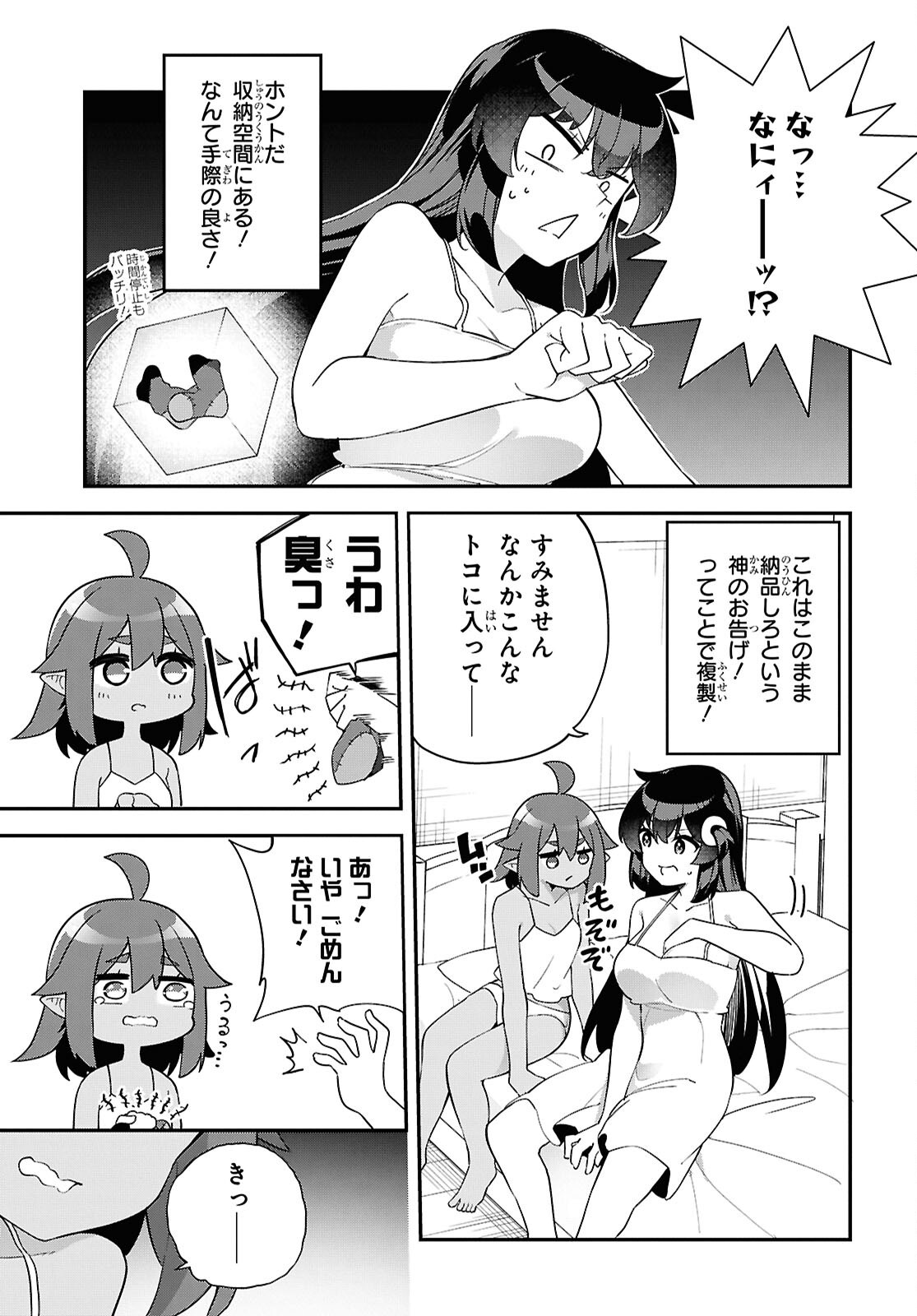 Ato wa Gojiyuu ni Douzo! - Tutorial de Kami-sama ga Last Boss Taoshichatta node, Watashi wa Suki Houdai Ikiteiku - Chapter 12 - Page 3
