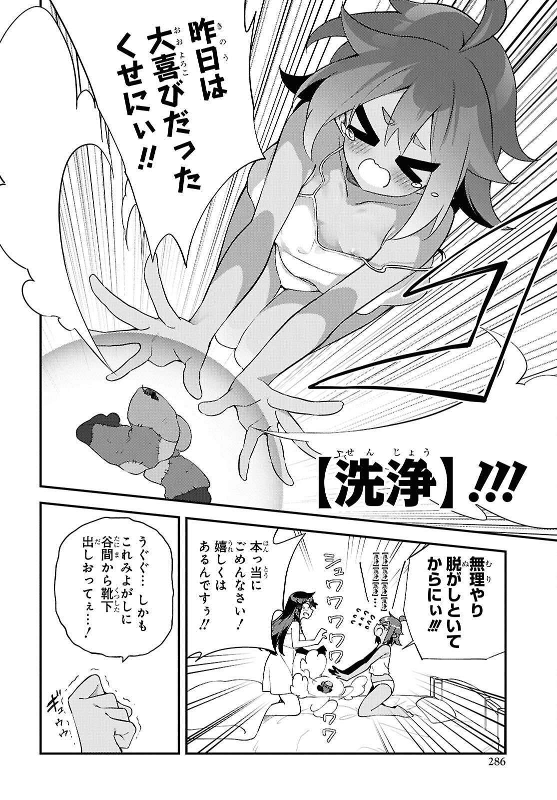 Ato wa Gojiyuu ni Douzo! - Tutorial de Kami-sama ga Last Boss Taoshichatta node, Watashi wa Suki Houdai Ikiteiku - Chapter 12 - Page 4