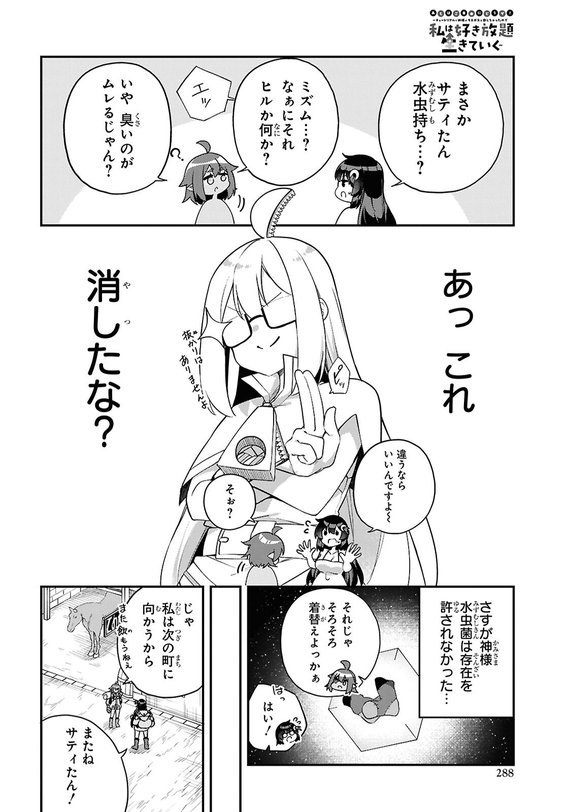 Ato wa Gojiyuu ni Douzo! - Tutorial de Kami-sama ga Last Boss Taoshichatta node, Watashi wa Suki Houdai Ikiteiku - Chapter 12 - Page 6