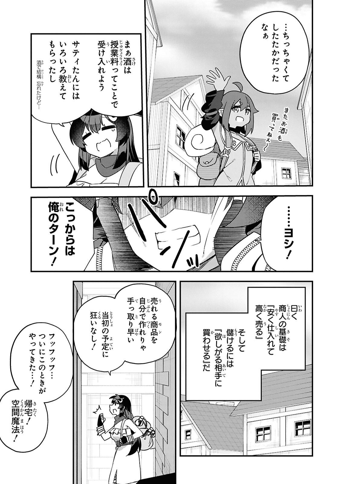 Ato wa Gojiyuu ni Douzo! - Tutorial de Kami-sama ga Last Boss Taoshichatta node, Watashi wa Suki Houdai Ikiteiku - Chapter 12 - Page 7