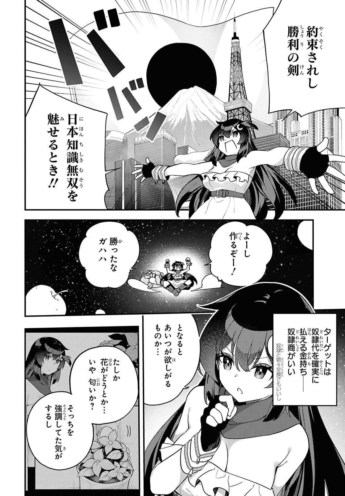 Ato wa Gojiyuu ni Douzo! - Tutorial de Kami-sama ga Last Boss Taoshichatta node, Watashi wa Suki Houdai Ikiteiku - Chapter 12 - Page 8
