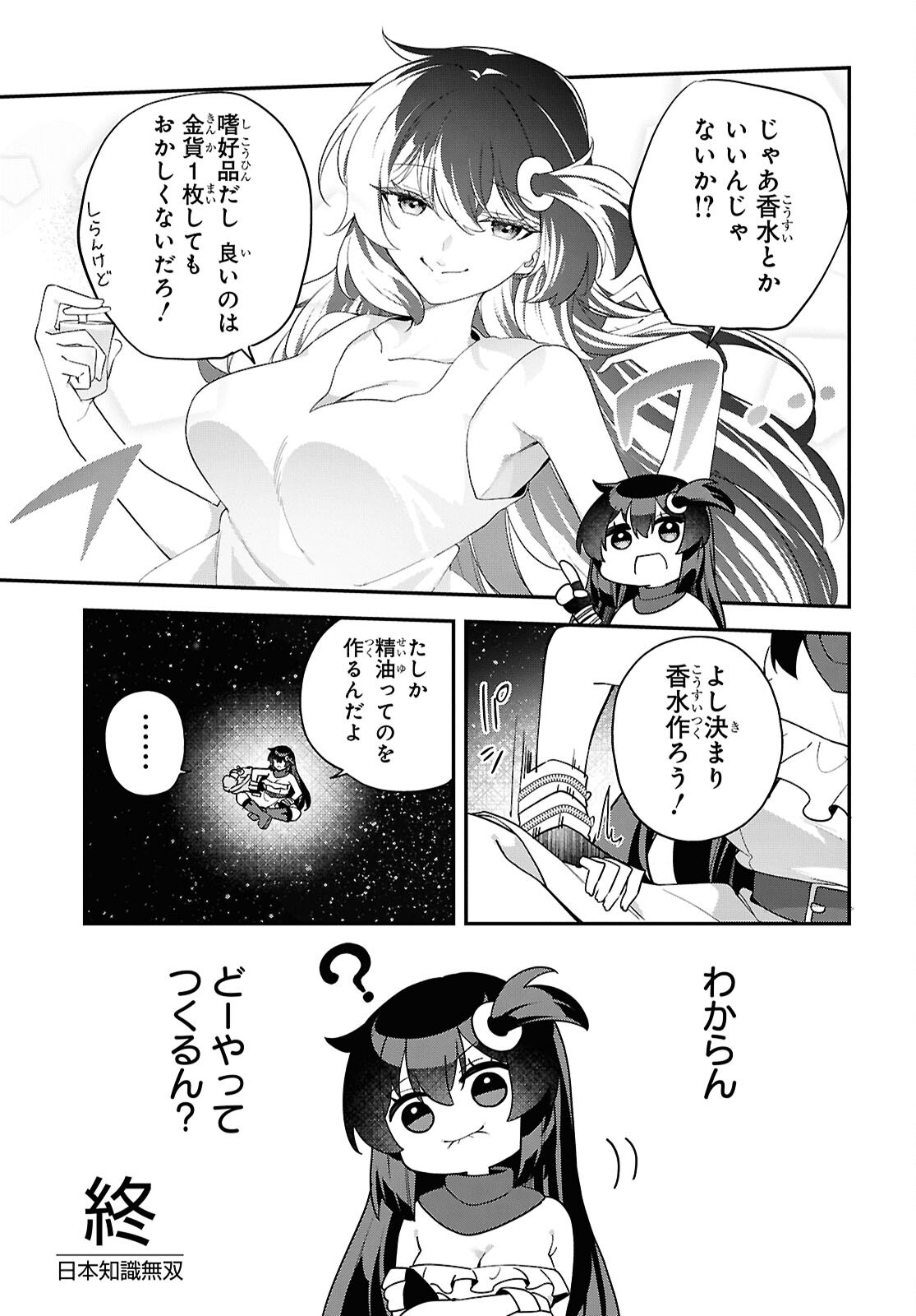Ato wa Gojiyuu ni Douzo! - Tutorial de Kami-sama ga Last Boss Taoshichatta node, Watashi wa Suki Houdai Ikiteiku - Chapter 12 - Page 9