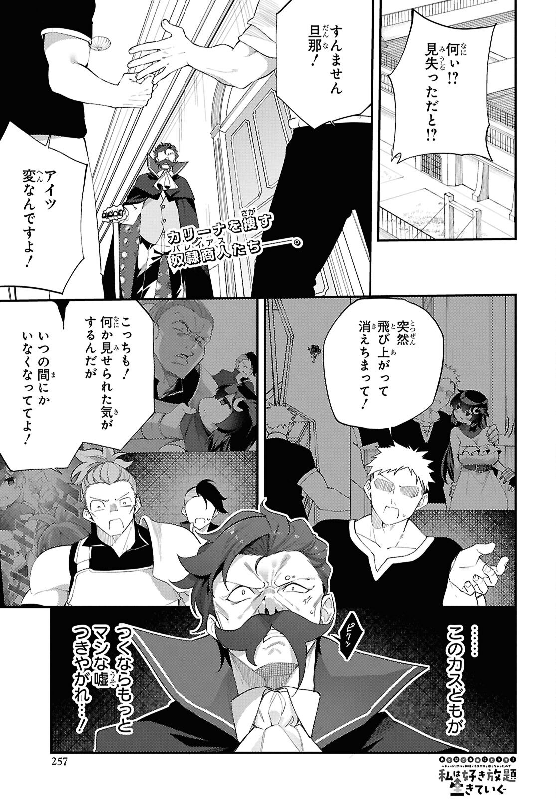 Ato wa Gojiyuu ni Douzo! - Tutorial de Kami-sama ga Last Boss Taoshichatta node, Watashi wa Suki Houdai Ikiteiku - Chapter 13 - Page 1