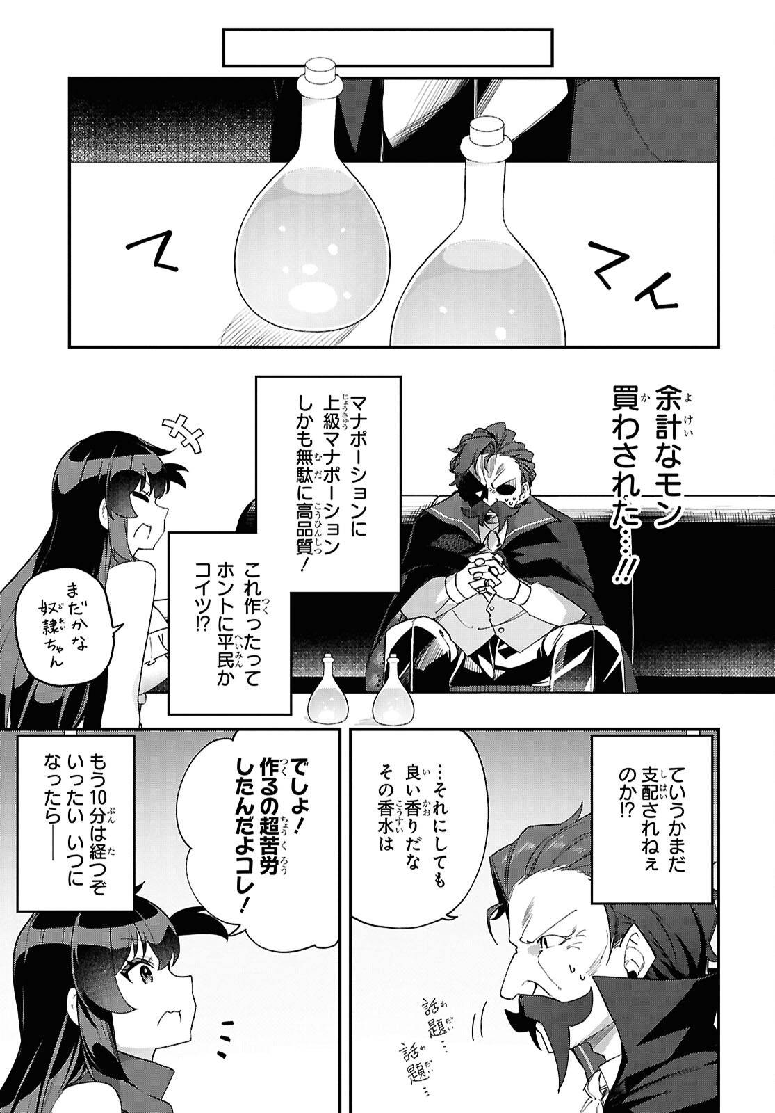 Ato wa Gojiyuu ni Douzo! - Tutorial de Kami-sama ga Last Boss Taoshichatta node, Watashi wa Suki Houdai Ikiteiku - Chapter 13 - Page 11
