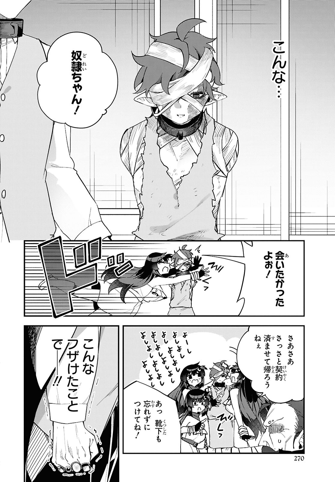 Ato wa Gojiyuu ni Douzo! - Tutorial de Kami-sama ga Last Boss Taoshichatta node, Watashi wa Suki Houdai Ikiteiku - Chapter 13 - Page 14