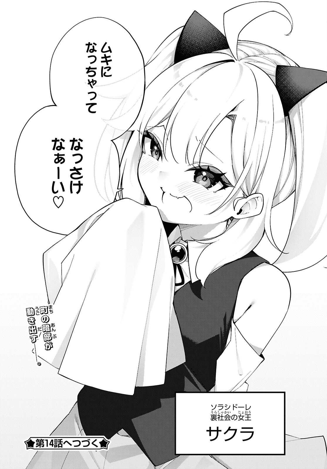 Ato wa Gojiyuu ni Douzo! - Tutorial de Kami-sama ga Last Boss Taoshichatta node, Watashi wa Suki Houdai Ikiteiku - Chapter 13 - Page 18