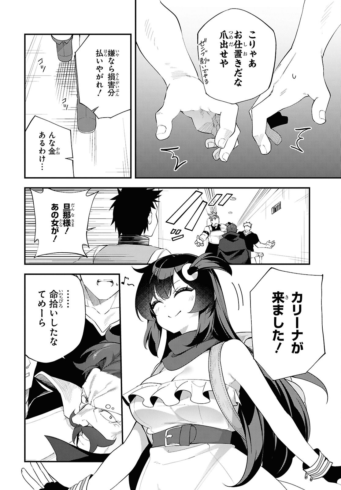 Ato wa Gojiyuu ni Douzo! - Tutorial de Kami-sama ga Last Boss Taoshichatta node, Watashi wa Suki Houdai Ikiteiku - Chapter 13 - Page 2