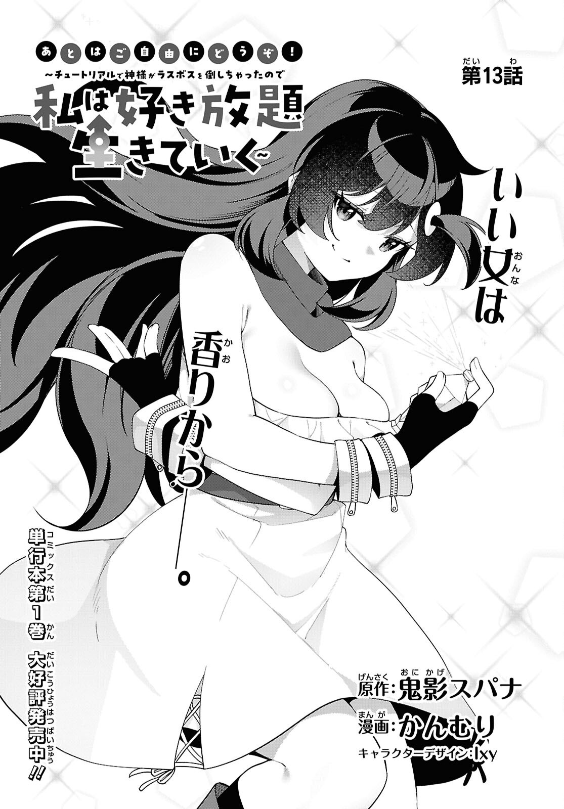 Ato wa Gojiyuu ni Douzo! - Tutorial de Kami-sama ga Last Boss Taoshichatta node, Watashi wa Suki Houdai Ikiteiku - Chapter 13 - Page 3