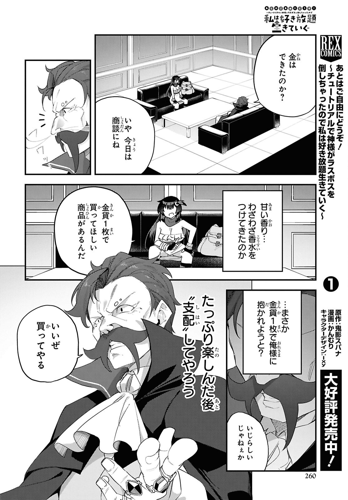 Ato wa Gojiyuu ni Douzo! - Tutorial de Kami-sama ga Last Boss Taoshichatta node, Watashi wa Suki Houdai Ikiteiku - Chapter 13 - Page 4