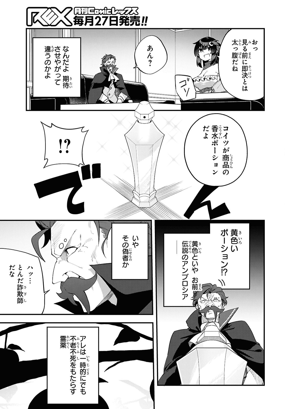 Ato wa Gojiyuu ni Douzo! - Tutorial de Kami-sama ga Last Boss Taoshichatta node, Watashi wa Suki Houdai Ikiteiku - Chapter 13 - Page 5