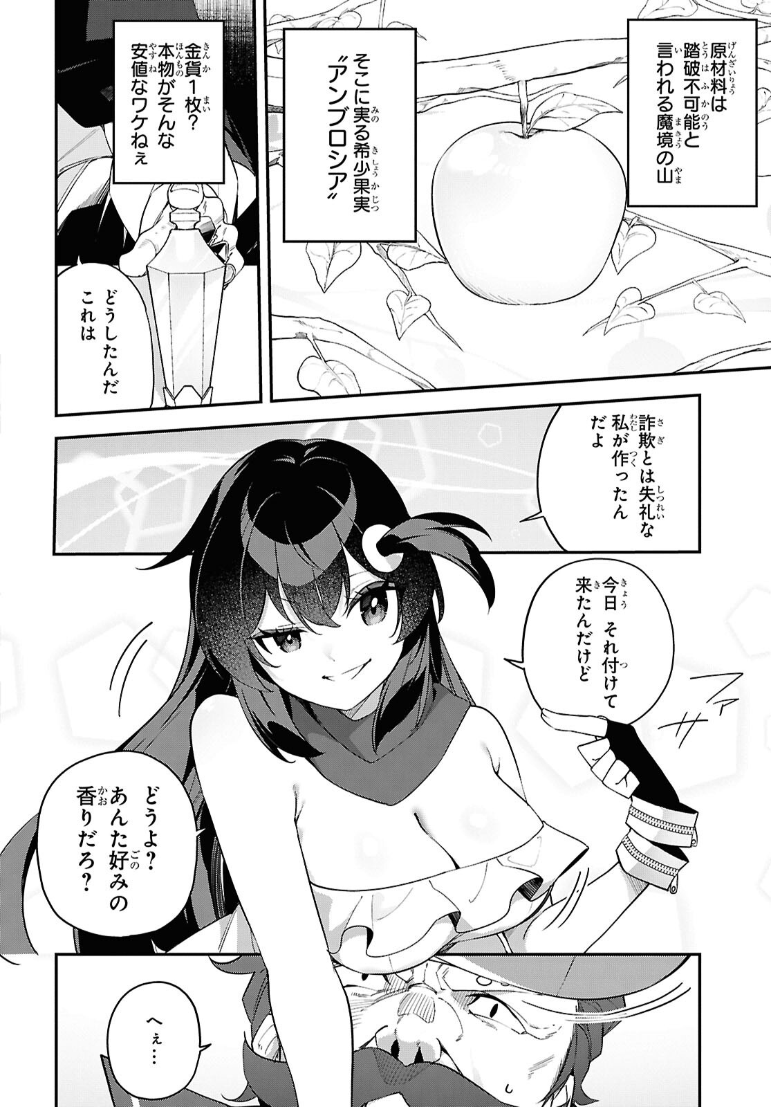Ato wa Gojiyuu ni Douzo! - Tutorial de Kami-sama ga Last Boss Taoshichatta node, Watashi wa Suki Houdai Ikiteiku - Chapter 13 - Page 6