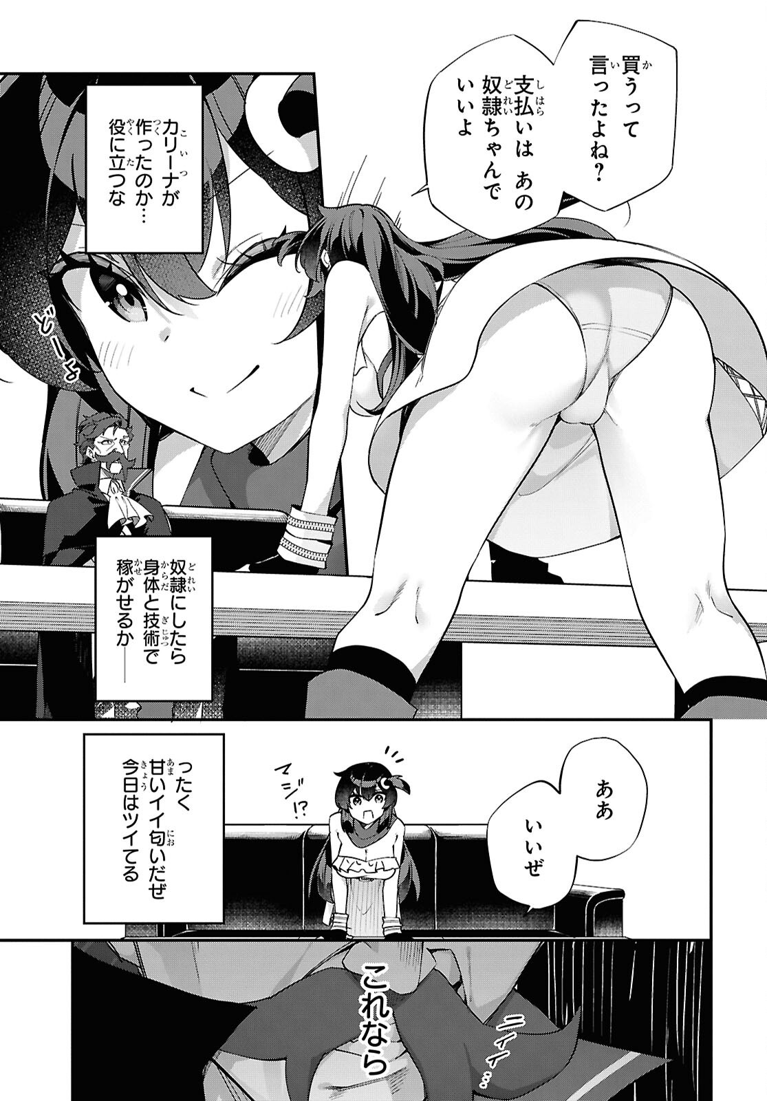Ato wa Gojiyuu ni Douzo! - Tutorial de Kami-sama ga Last Boss Taoshichatta node, Watashi wa Suki Houdai Ikiteiku - Chapter 13 - Page 7