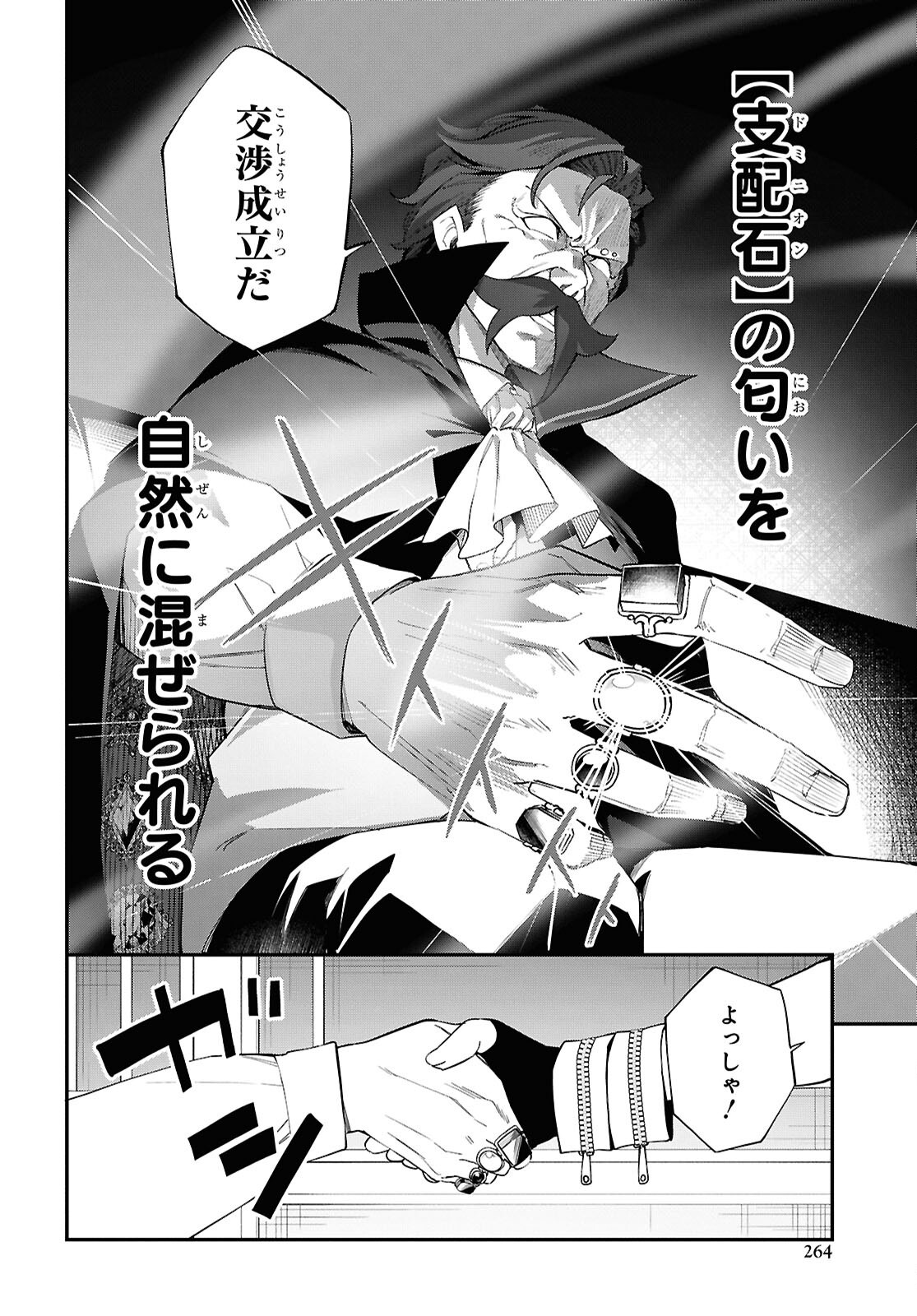 Ato wa Gojiyuu ni Douzo! - Tutorial de Kami-sama ga Last Boss Taoshichatta node, Watashi wa Suki Houdai Ikiteiku - Chapter 13 - Page 8