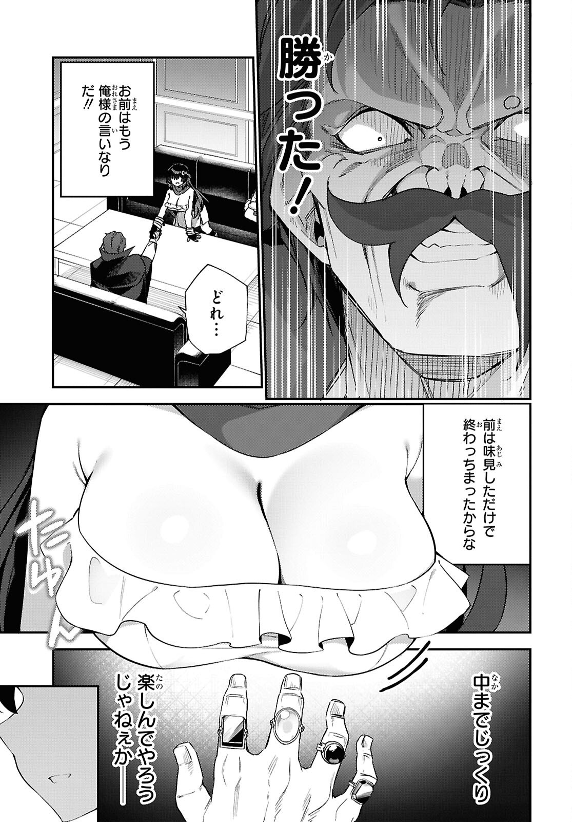 Ato wa Gojiyuu ni Douzo! - Tutorial de Kami-sama ga Last Boss Taoshichatta node, Watashi wa Suki Houdai Ikiteiku - Chapter 13 - Page 9