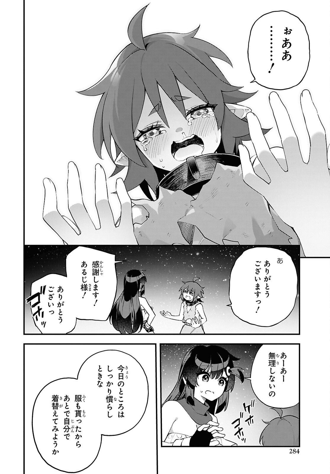 Ato wa Gojiyuu ni Douzo! - Tutorial de Kami-sama ga Last Boss Taoshichatta node, Watashi wa Suki Houdai Ikiteiku - Chapter 14 - Page 10
