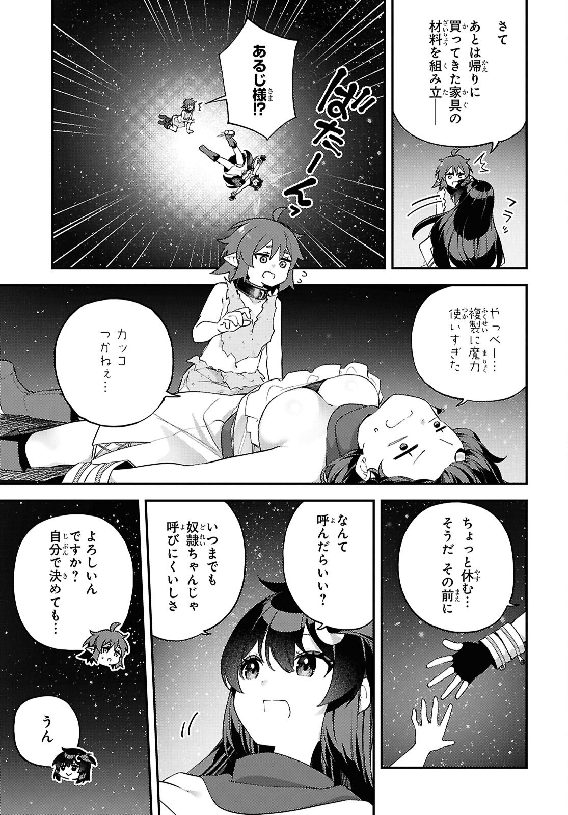 Ato wa Gojiyuu ni Douzo! - Tutorial de Kami-sama ga Last Boss Taoshichatta node, Watashi wa Suki Houdai Ikiteiku - Chapter 14 - Page 11